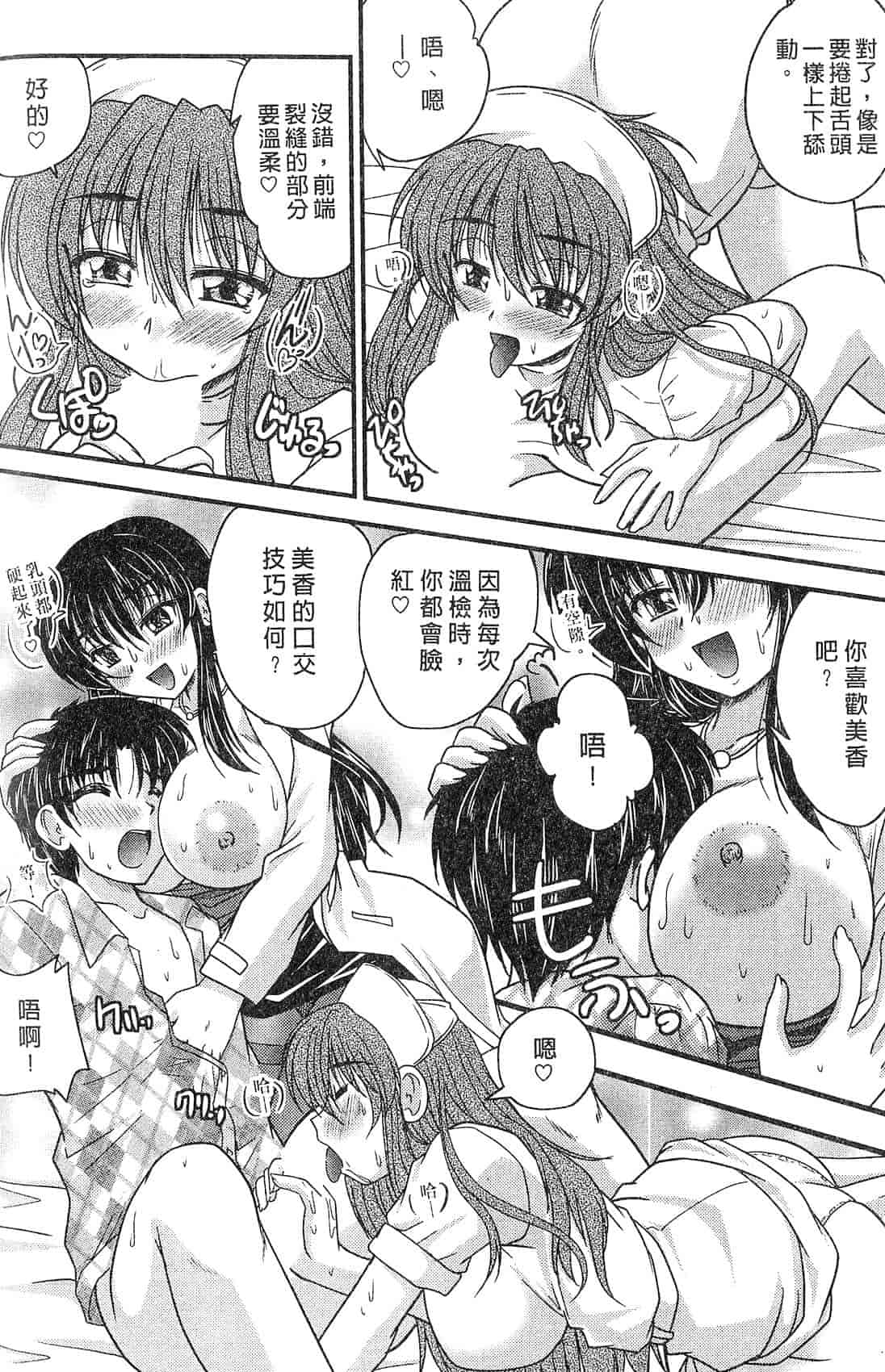 汉化版-[ななみ静] 三姉妹ぷらす_第4集