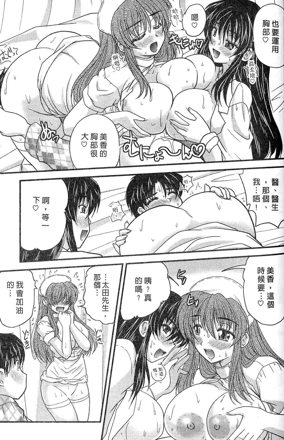 汉化版-[ななみ静] 三姉妹ぷらす_第4集