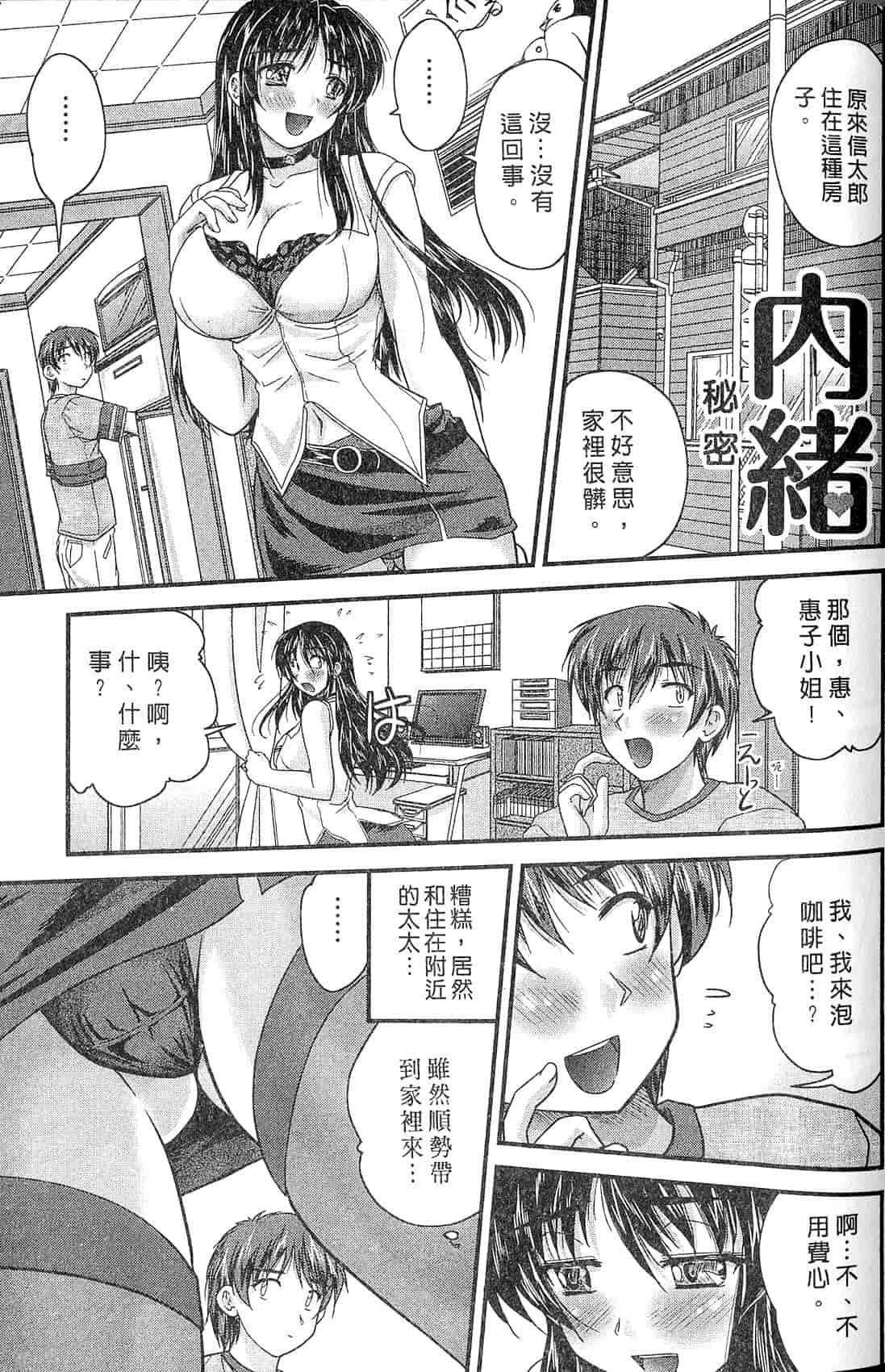 汉化版-[ななみ静] 三姉妹ぷらす_第4集