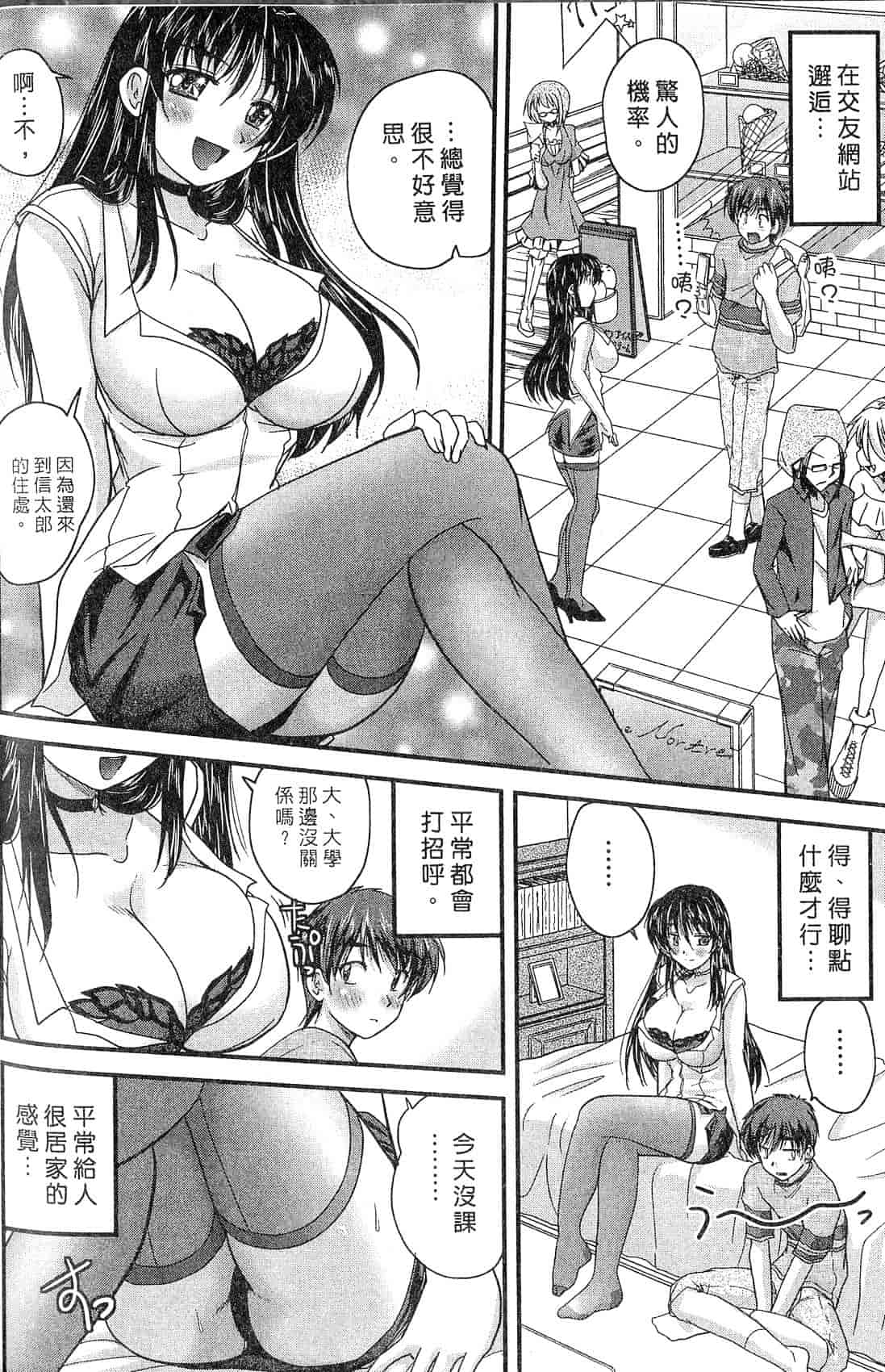 汉化版-[ななみ静] 三姉妹ぷらす_第4集