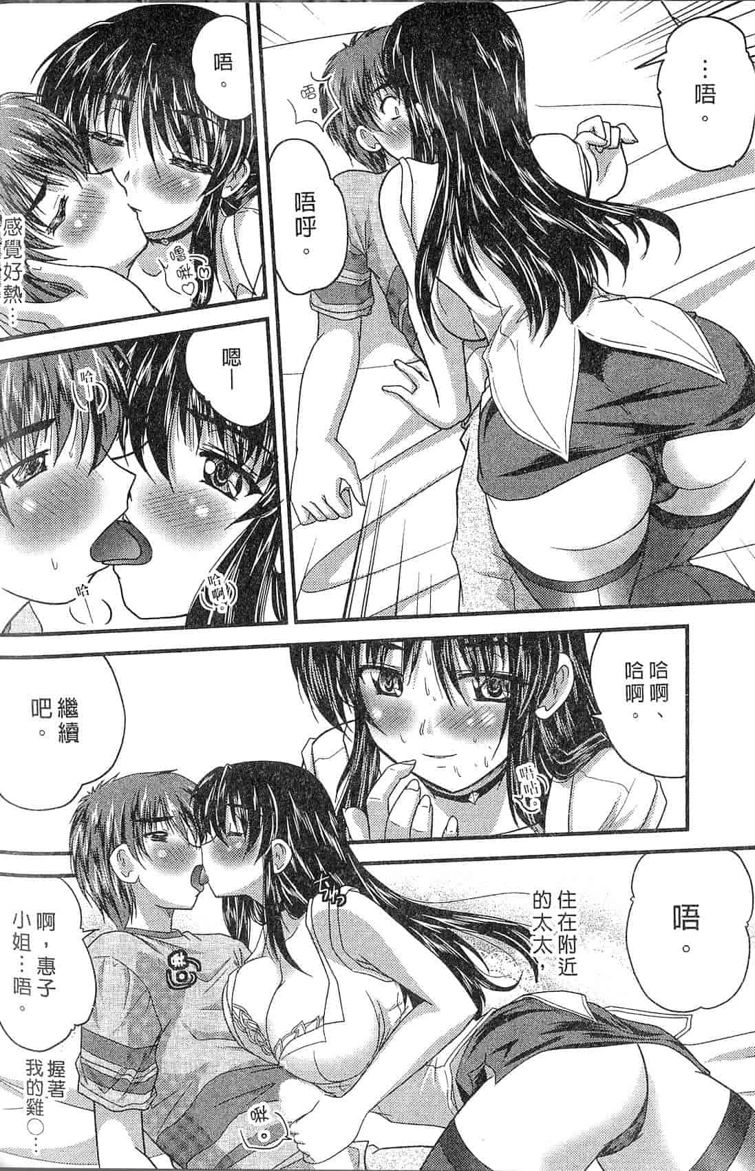 汉化版-[ななみ静] 三姉妹ぷらす_第4集