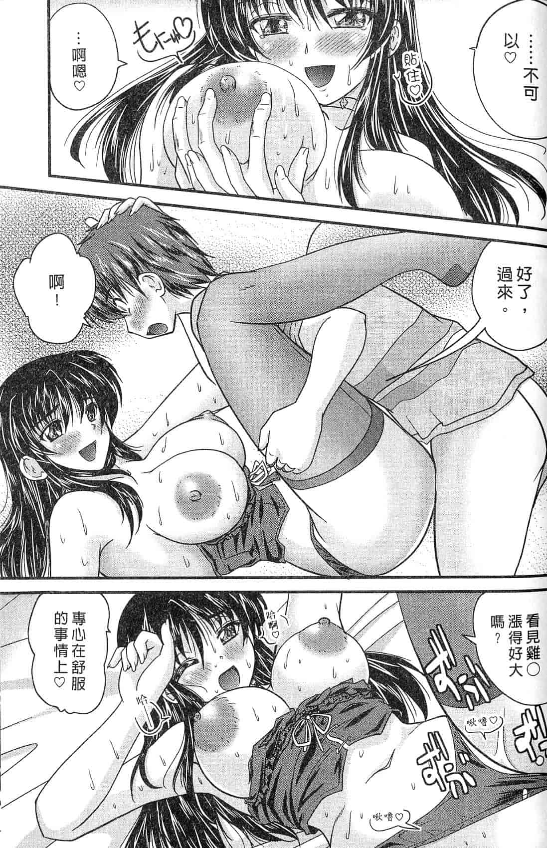 汉化版-[ななみ静] 三姉妹ぷらす_第4集