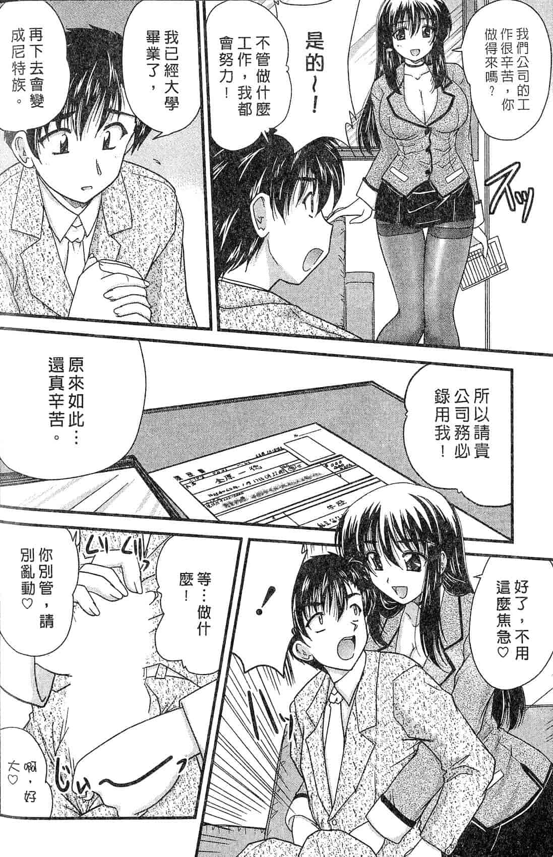 汉化版-[ななみ静] 三姉妹ぷらす_第5集
