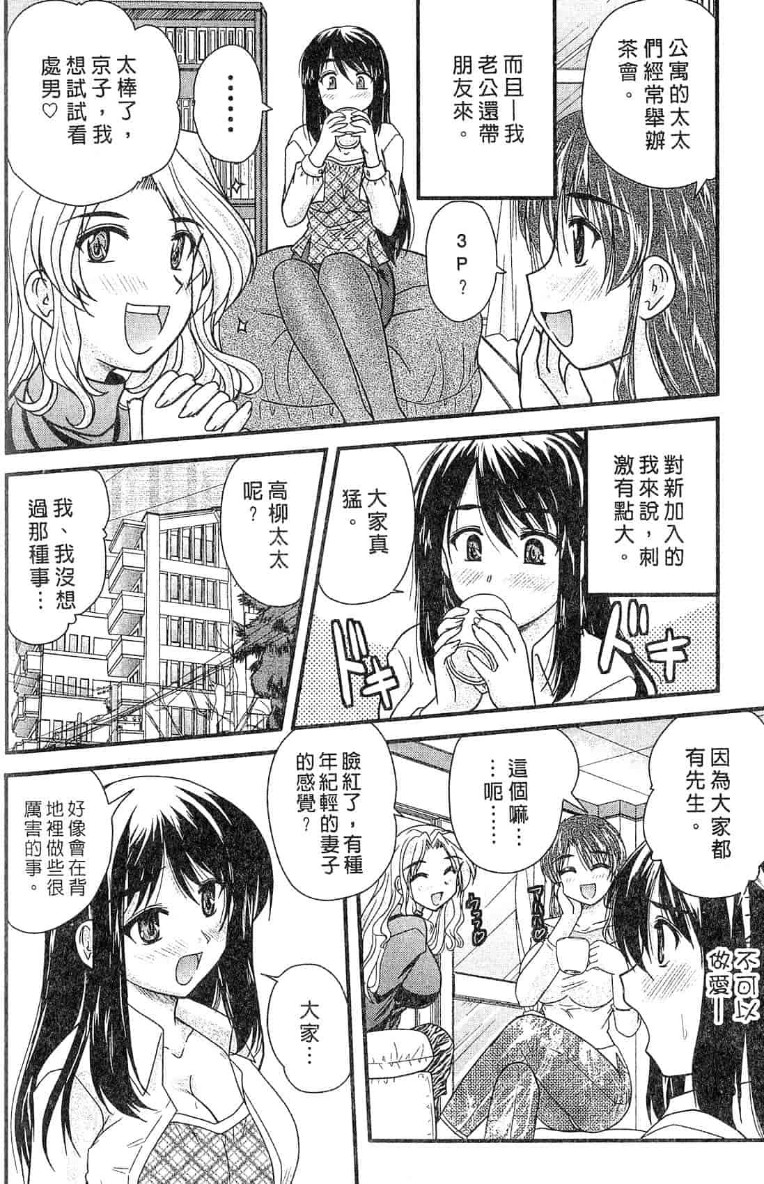 汉化版-[ななみ静] 三姉妹ぷらす_第5集
