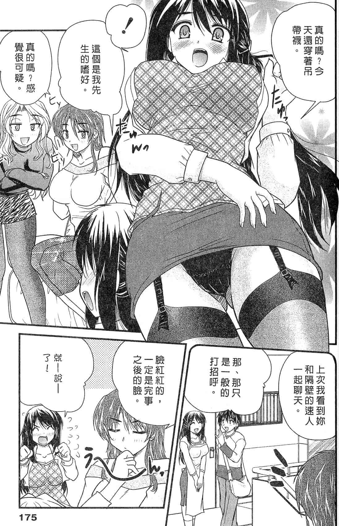 汉化版-[ななみ静] 三姉妹ぷらす_第5集