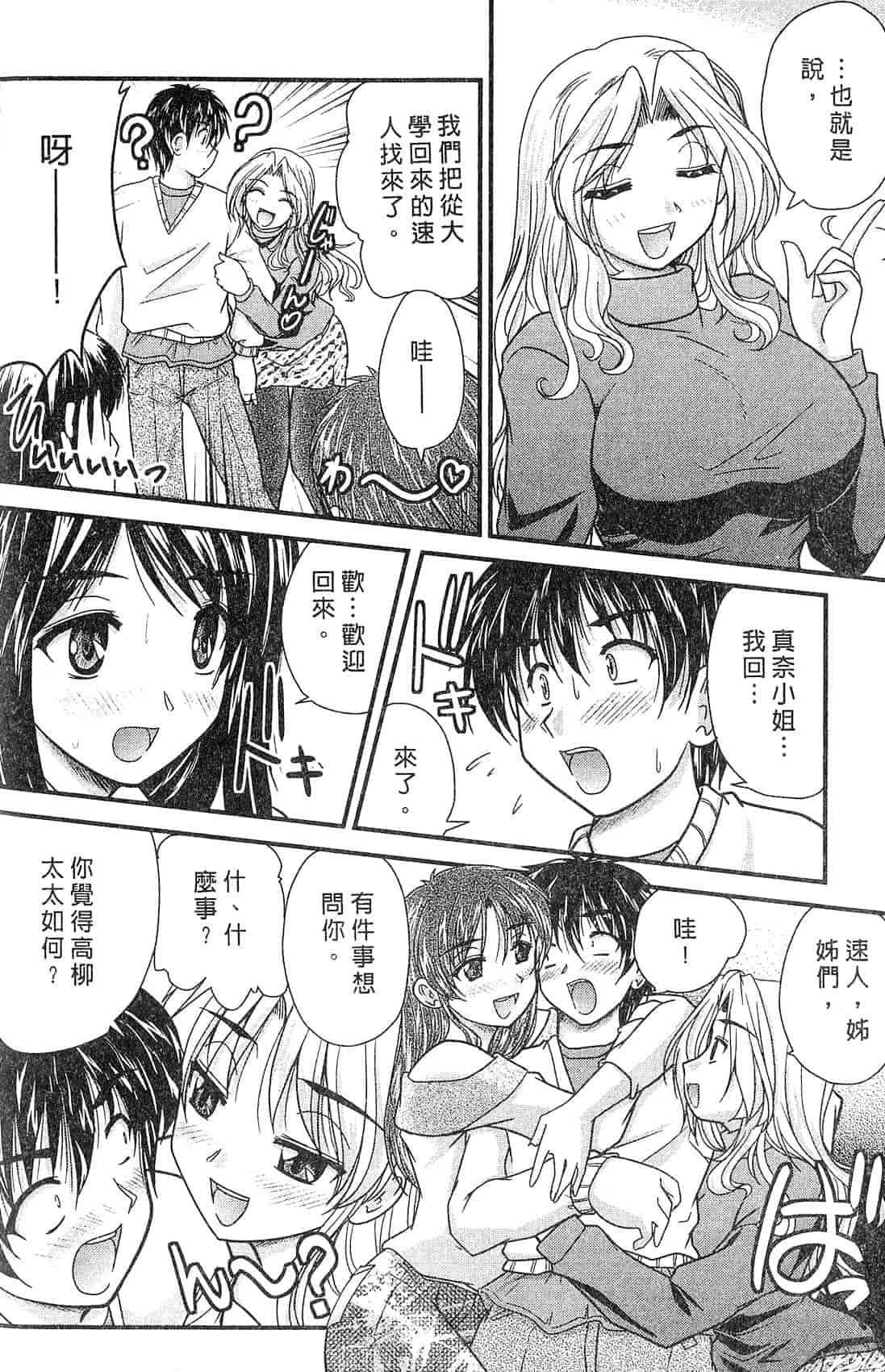 汉化版-[ななみ静] 三姉妹ぷらす_第5集
