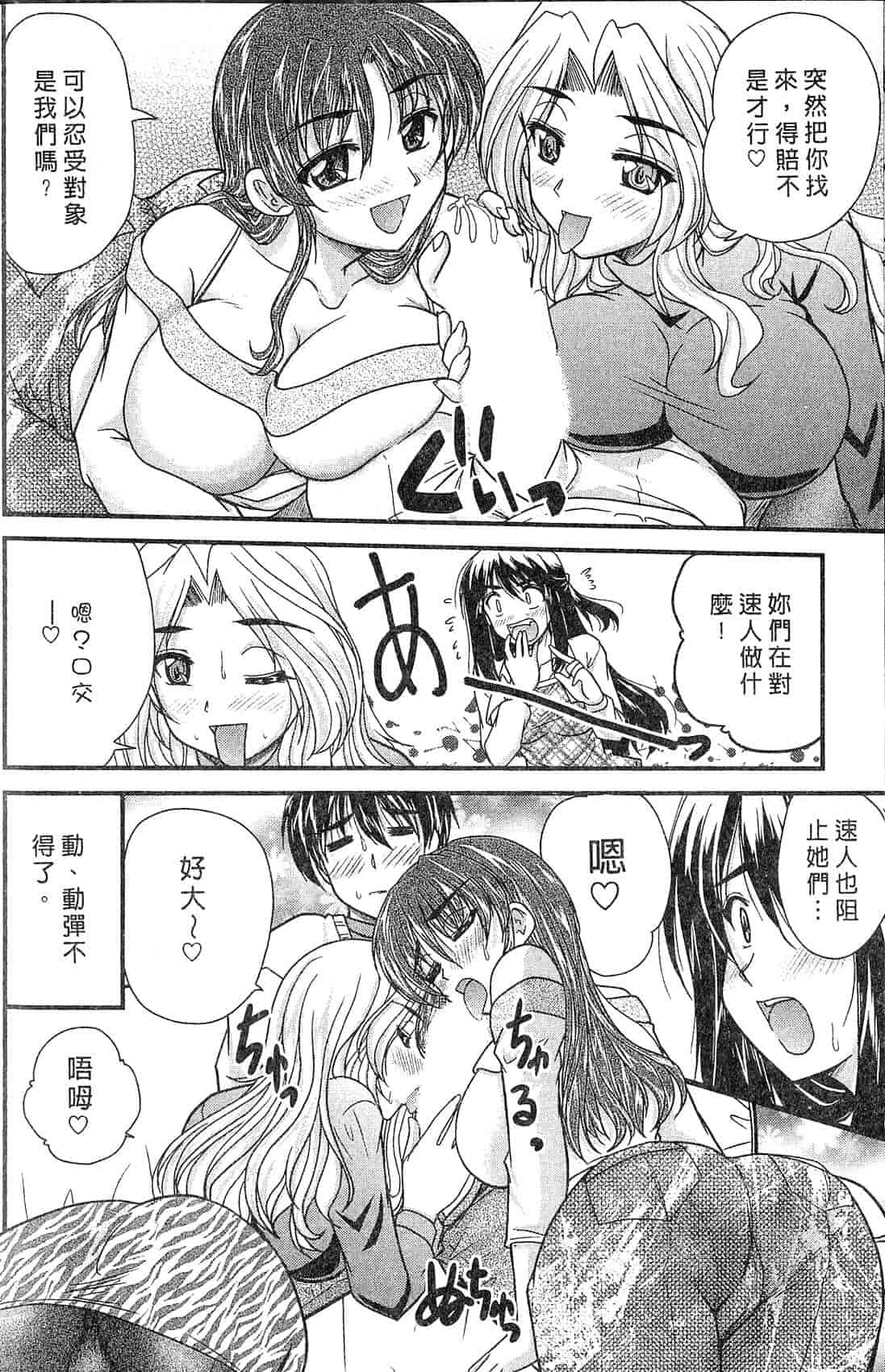 汉化版-[ななみ静] 三姉妹ぷらす_第5集