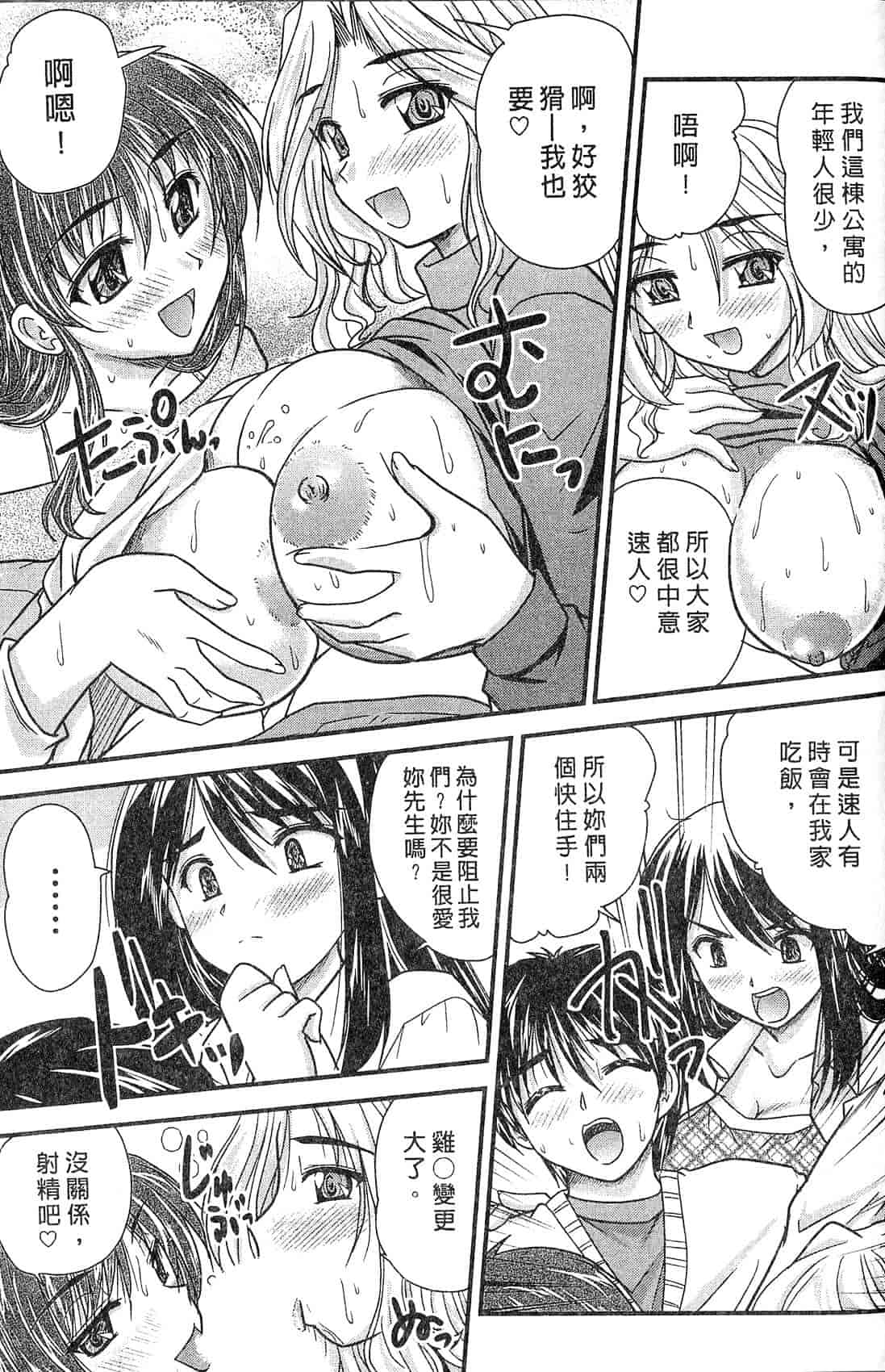 汉化版-[ななみ静] 三姉妹ぷらす_第5集