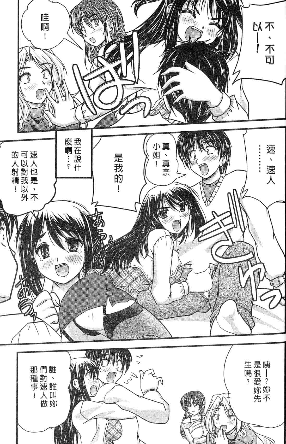 汉化版-[ななみ静] 三姉妹ぷらす_第5集