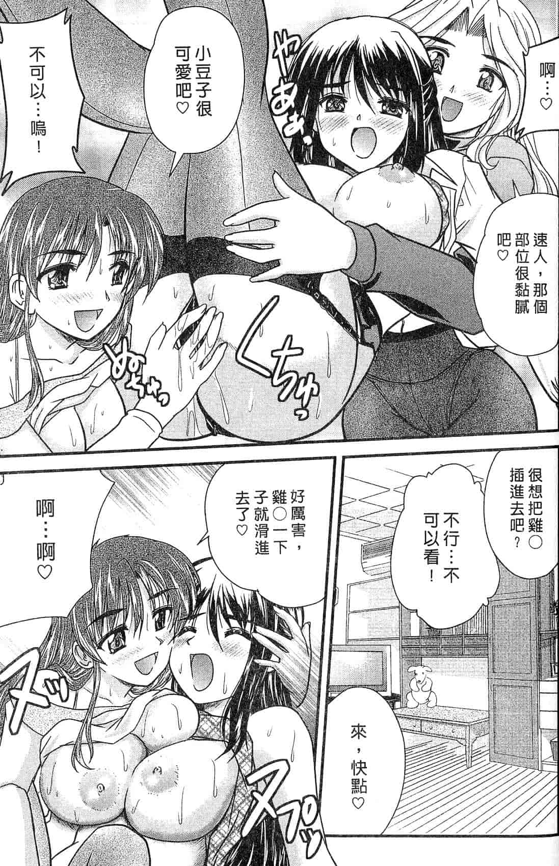 汉化版-[ななみ静] 三姉妹ぷらす_第5集