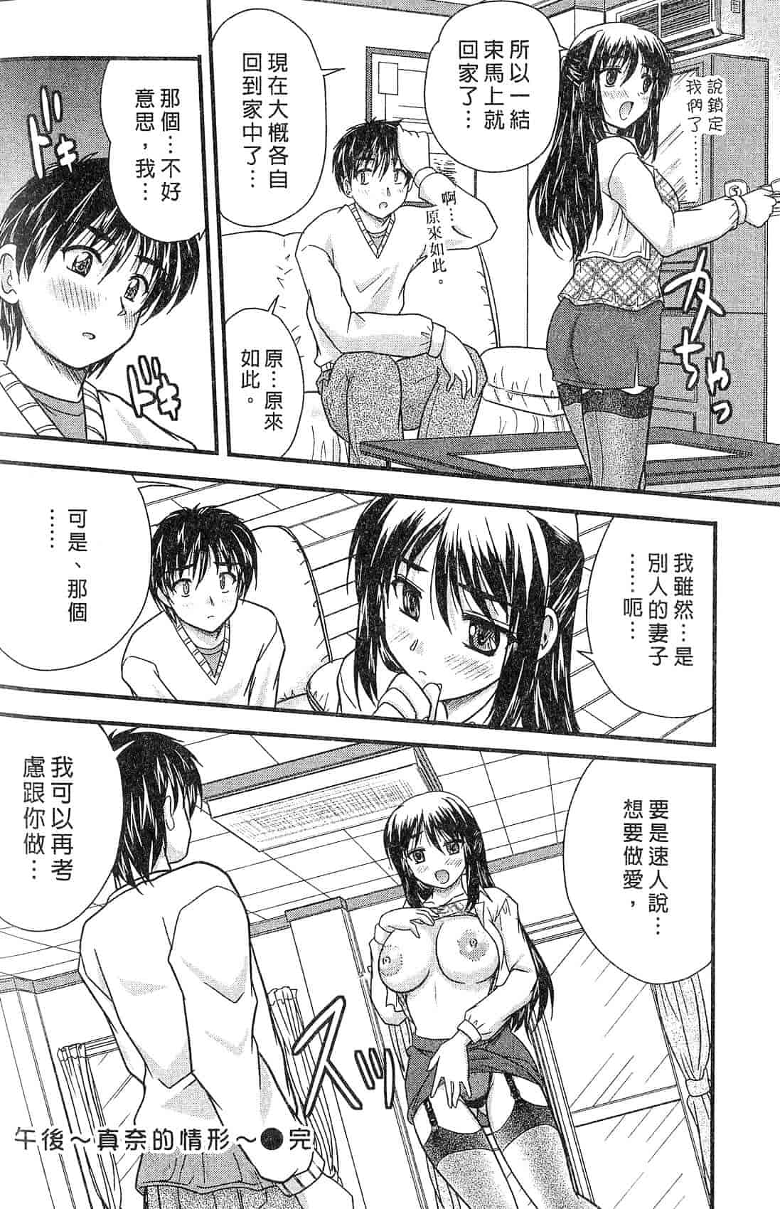 汉化版-[ななみ静] 三姉妹ぷらす_第5集