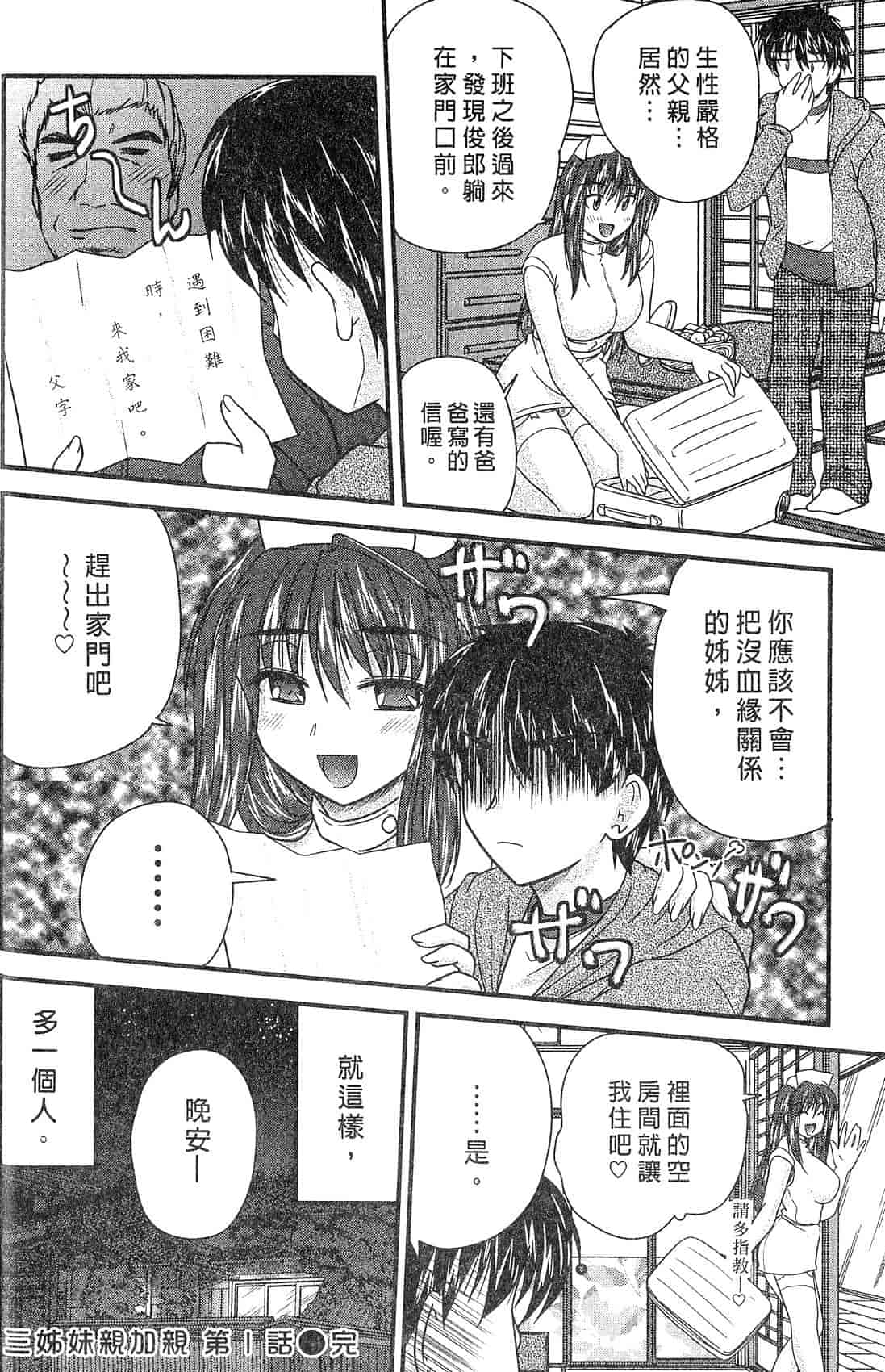 汉化版-[ななみ静] 三姉妹ぷらす_第1集