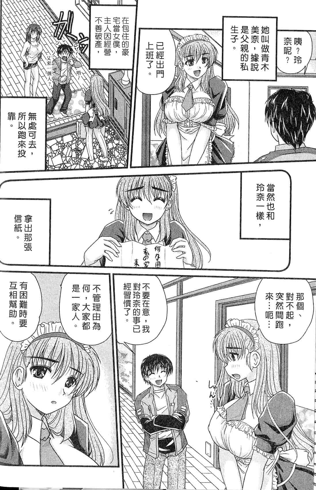 汉化版-[ななみ静] 三姉妹ぷらす_第1集