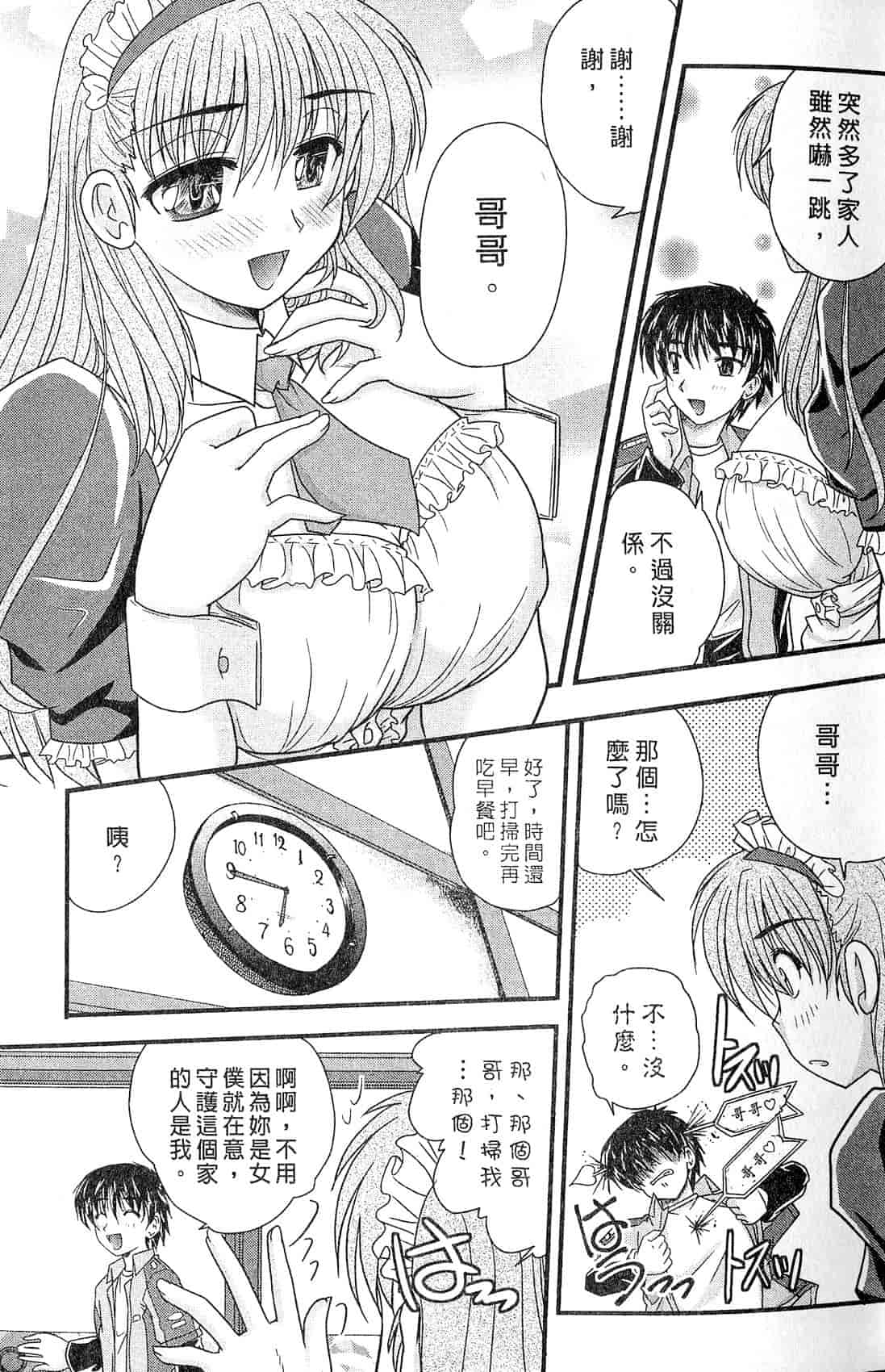 汉化版-[ななみ静] 三姉妹ぷらす_第1集