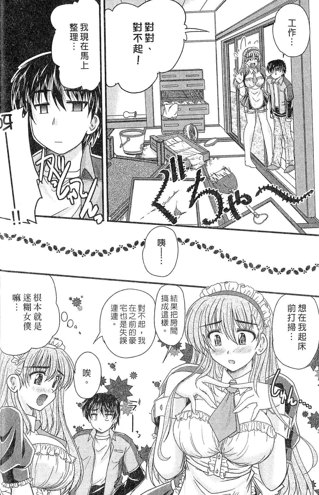 汉化版-[ななみ静] 三姉妹ぷらす_第1集
