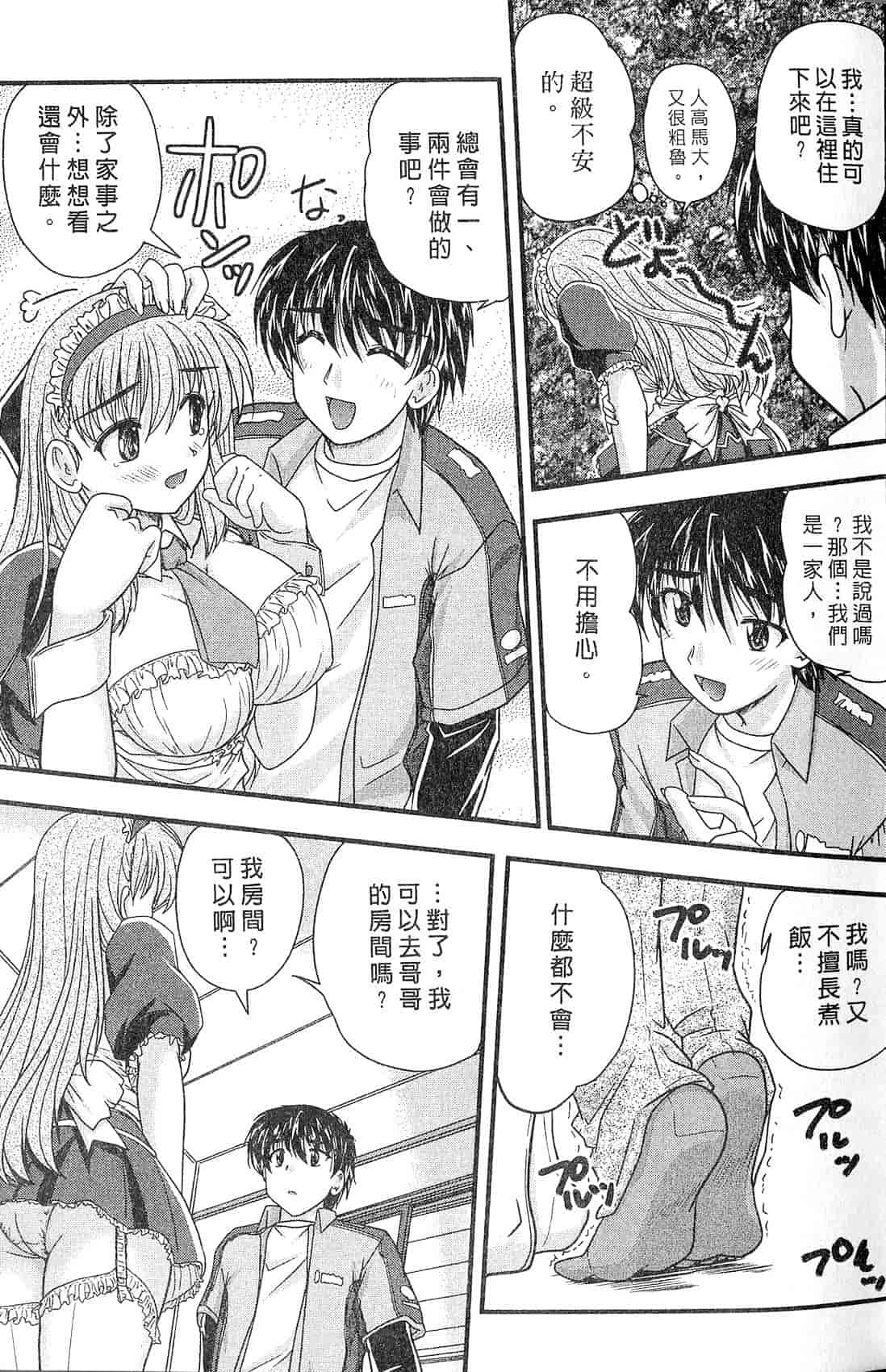 汉化版-[ななみ静] 三姉妹ぷらす_第1集