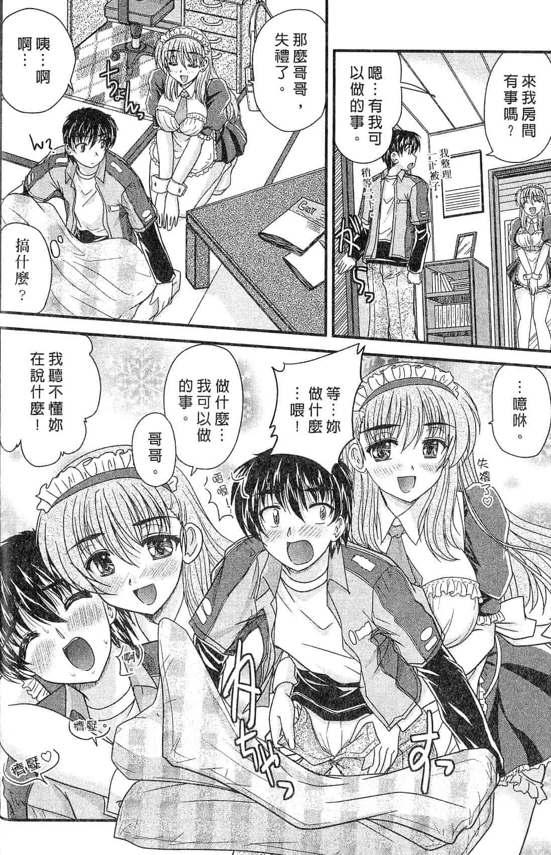 汉化版-[ななみ静] 三姉妹ぷらす_第1集