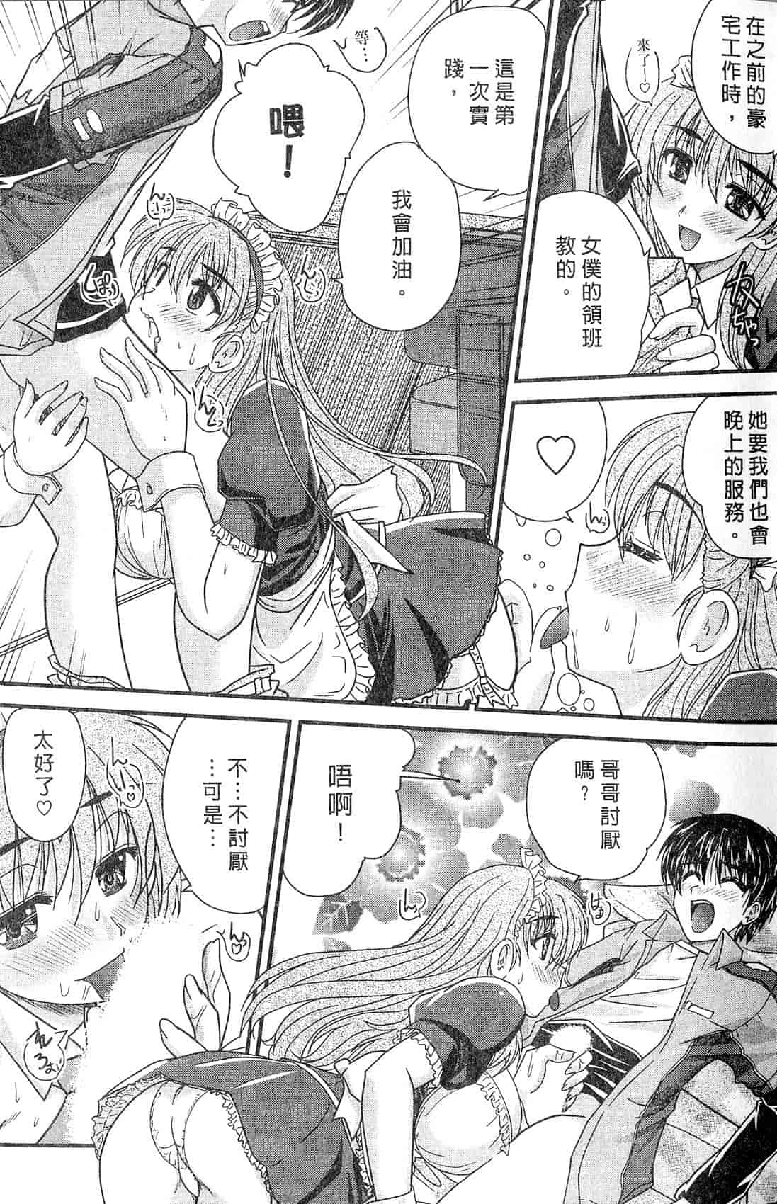 汉化版-[ななみ静] 三姉妹ぷらす_第1集