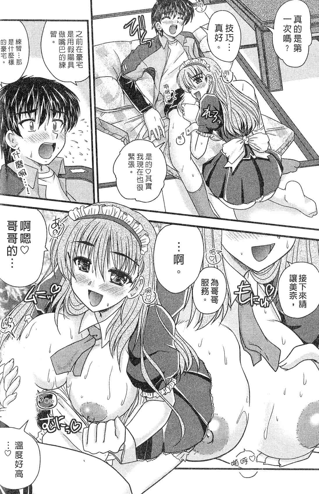 汉化版-[ななみ静] 三姉妹ぷらす_第1集