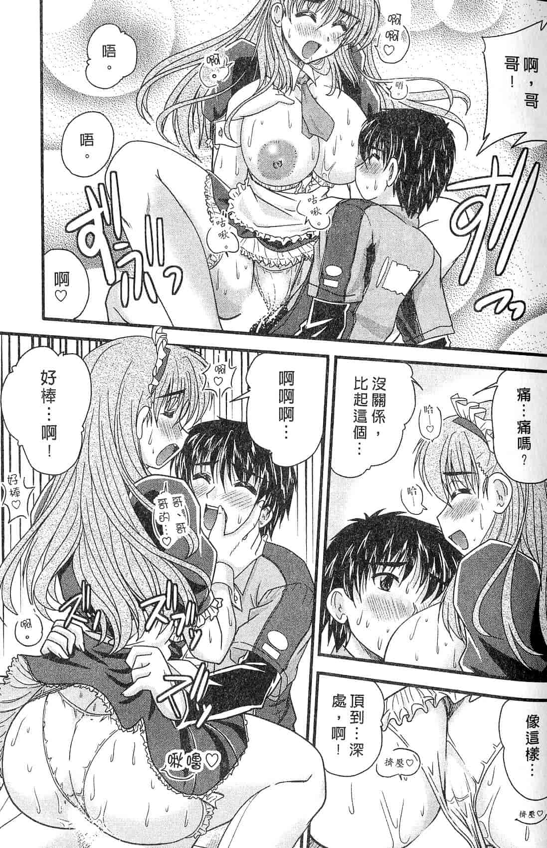 汉化版-[ななみ静] 三姉妹ぷらす_第1集