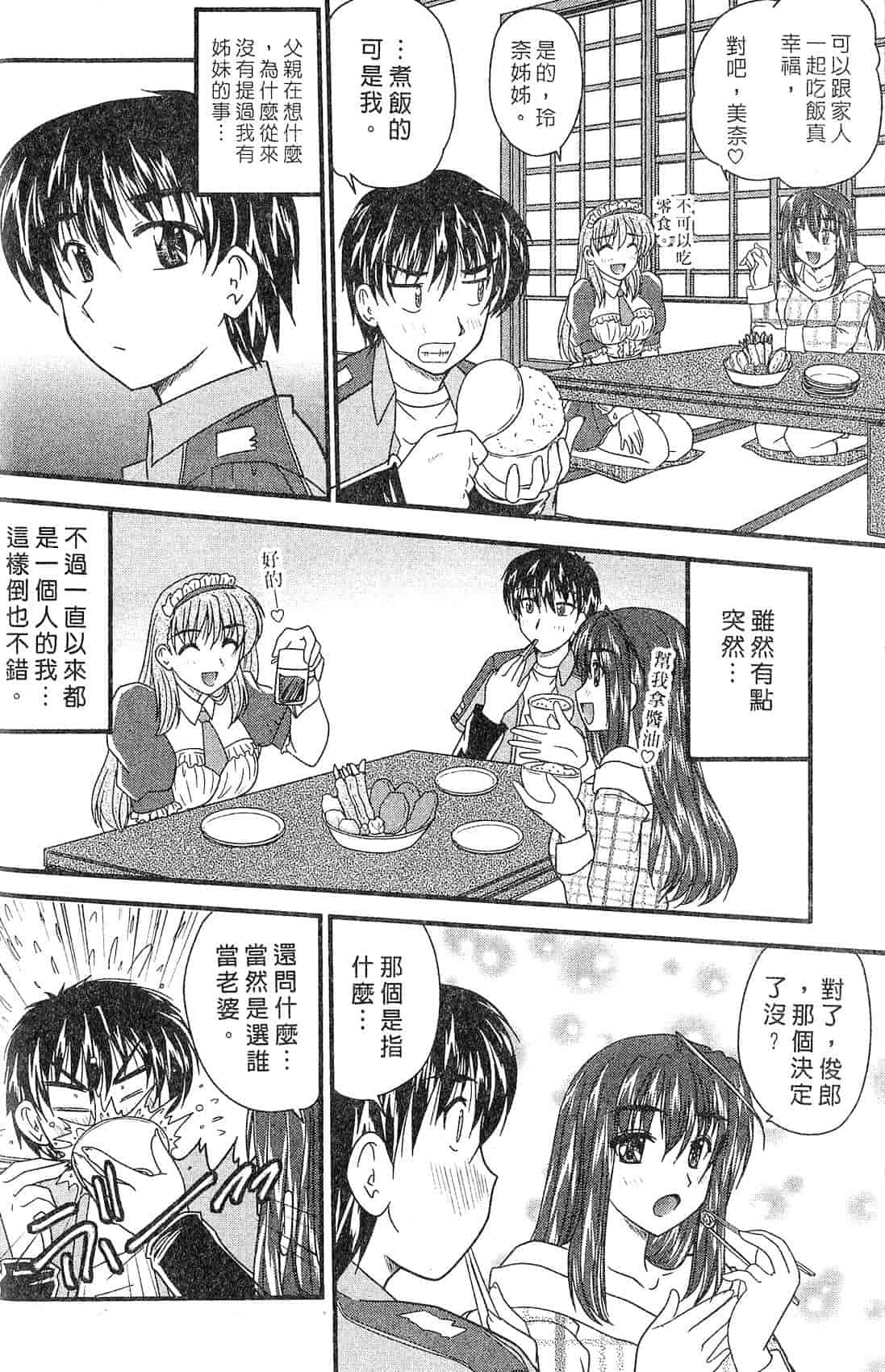 汉化版-[ななみ静] 三姉妹ぷらす_第1集