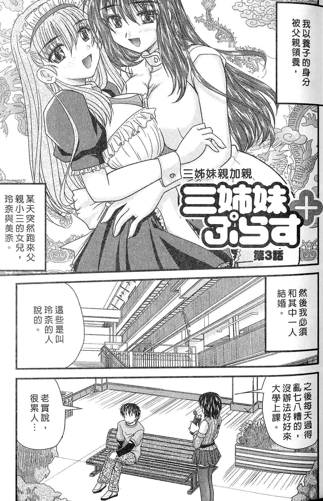 汉化版-[ななみ静] 三姉妹ぷらす_第1集