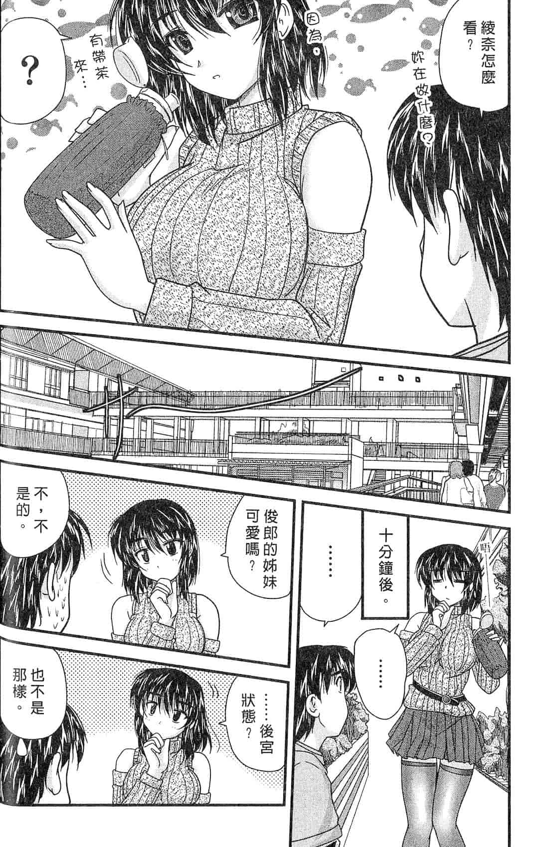 汉化版-[ななみ静] 三姉妹ぷらす_第1集