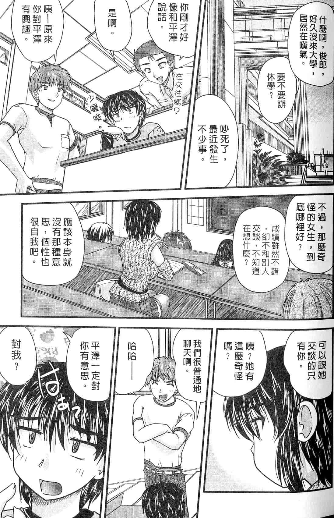 汉化版-[ななみ静] 三姉妹ぷらす_第1集