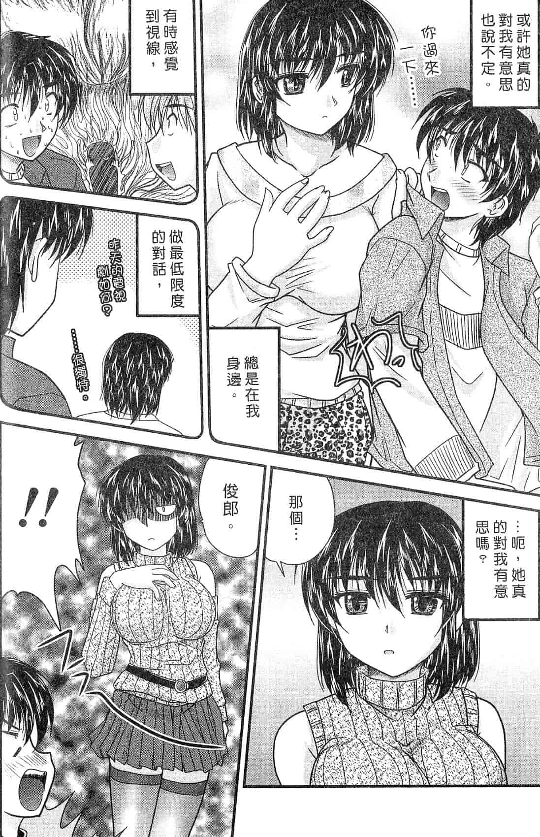 汉化版-[ななみ静] 三姉妹ぷらす_第1集