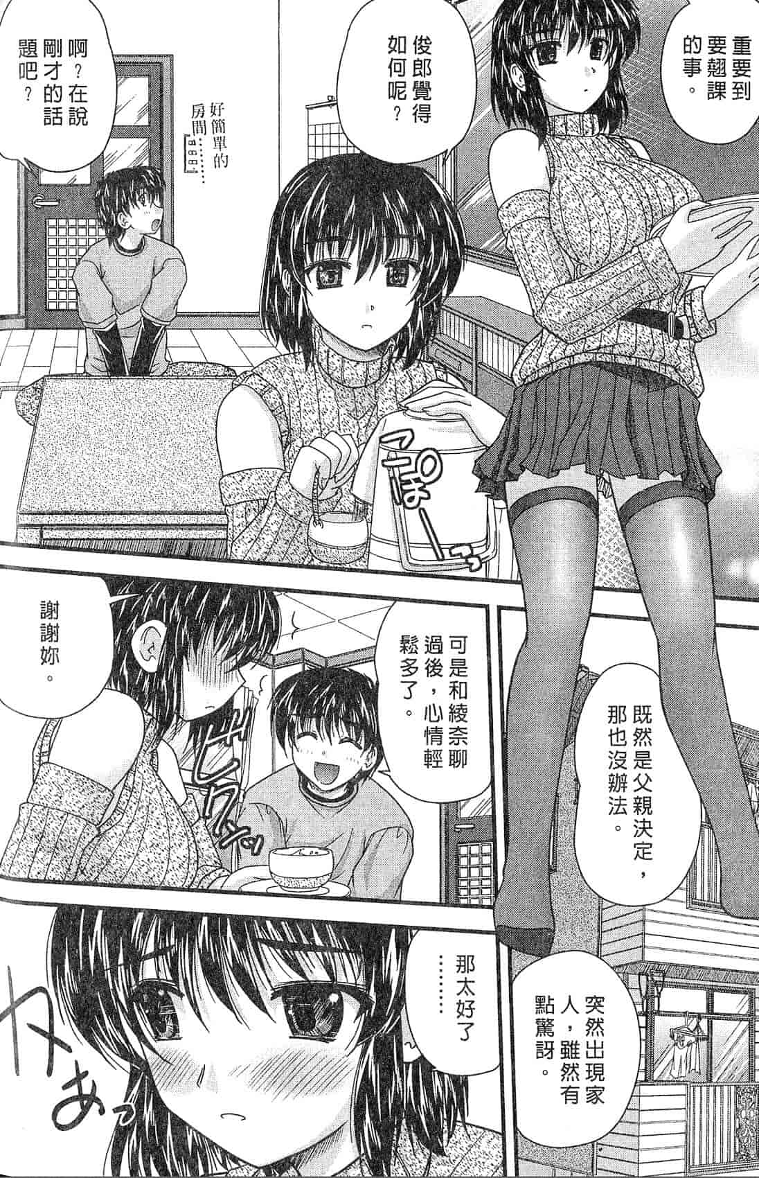 汉化版-[ななみ静] 三姉妹ぷらす_第2集