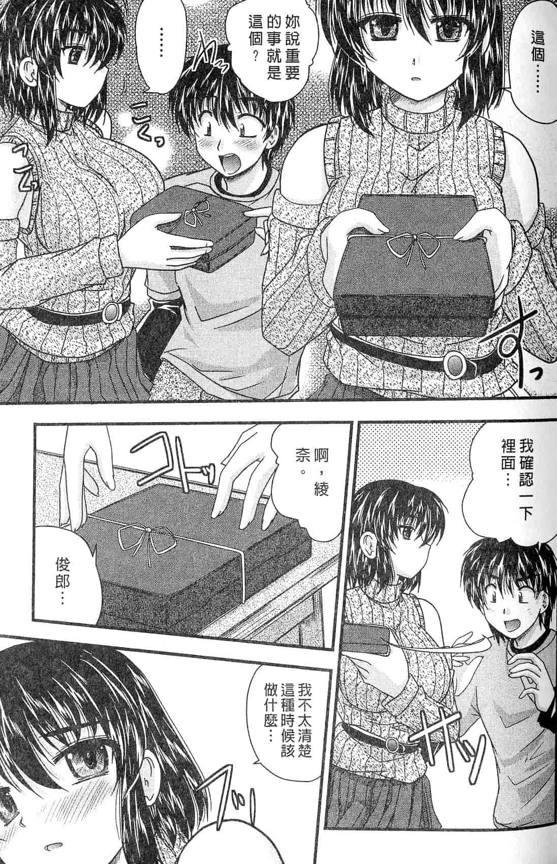 汉化版-[ななみ静] 三姉妹ぷらす_第2集