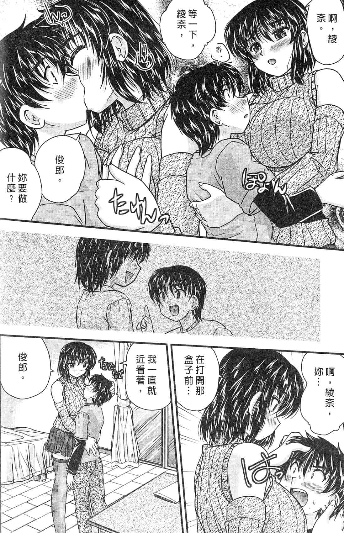 汉化版-[ななみ静] 三姉妹ぷらす_第2集