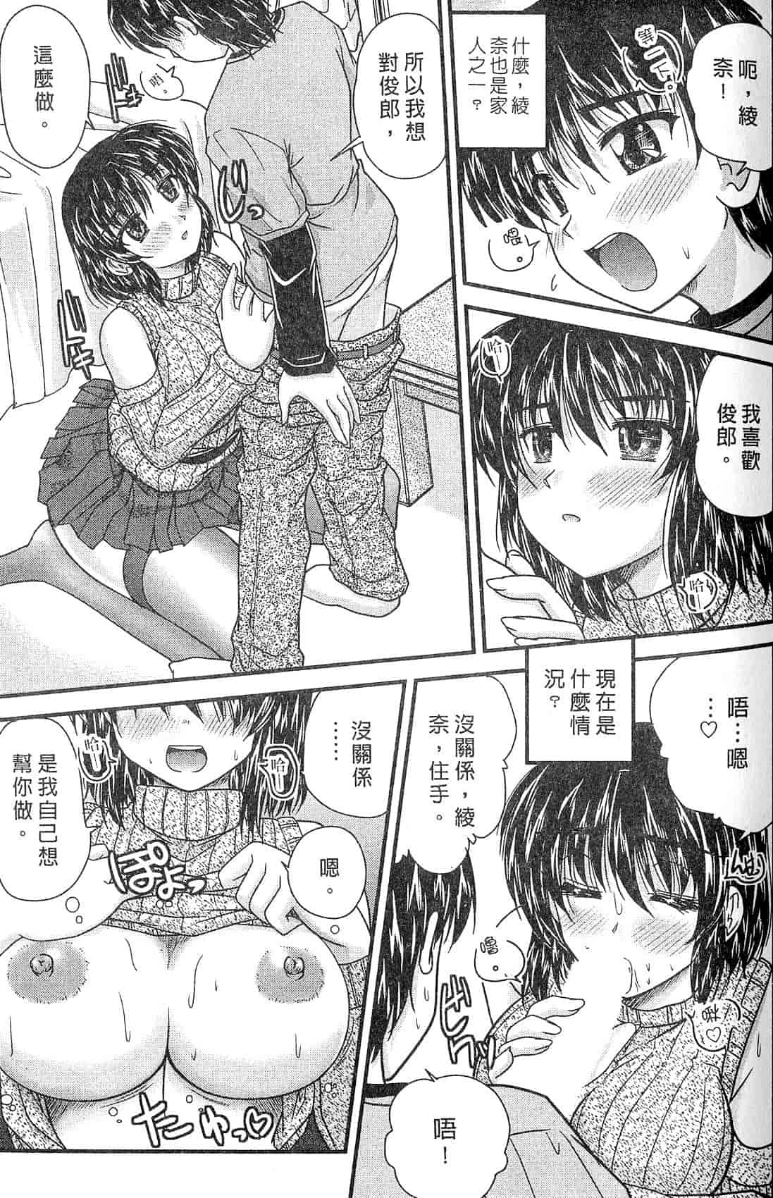 汉化版-[ななみ静] 三姉妹ぷらす_第2集