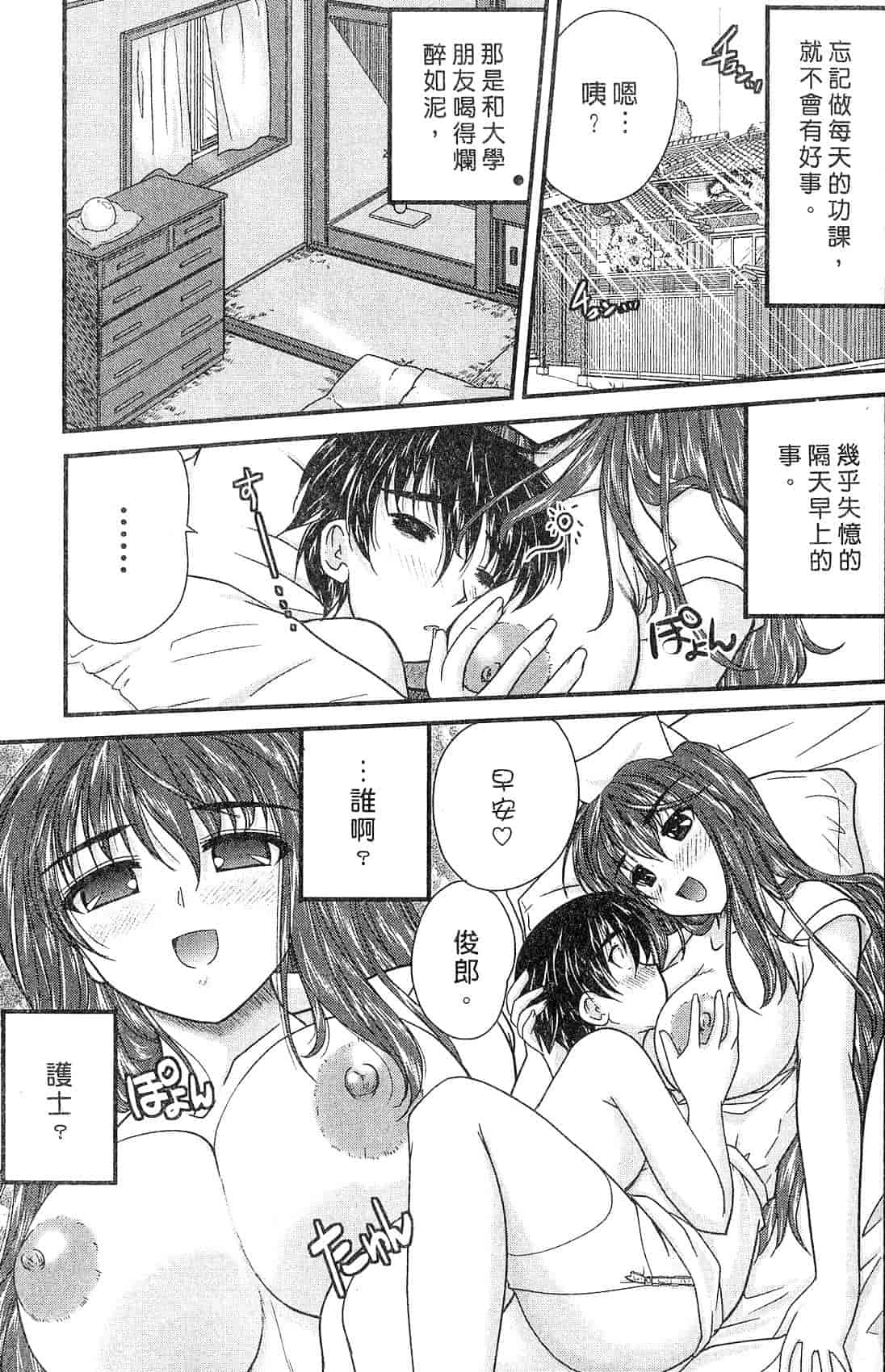 汉化版-[ななみ静] 三姉妹ぷらす_第1集