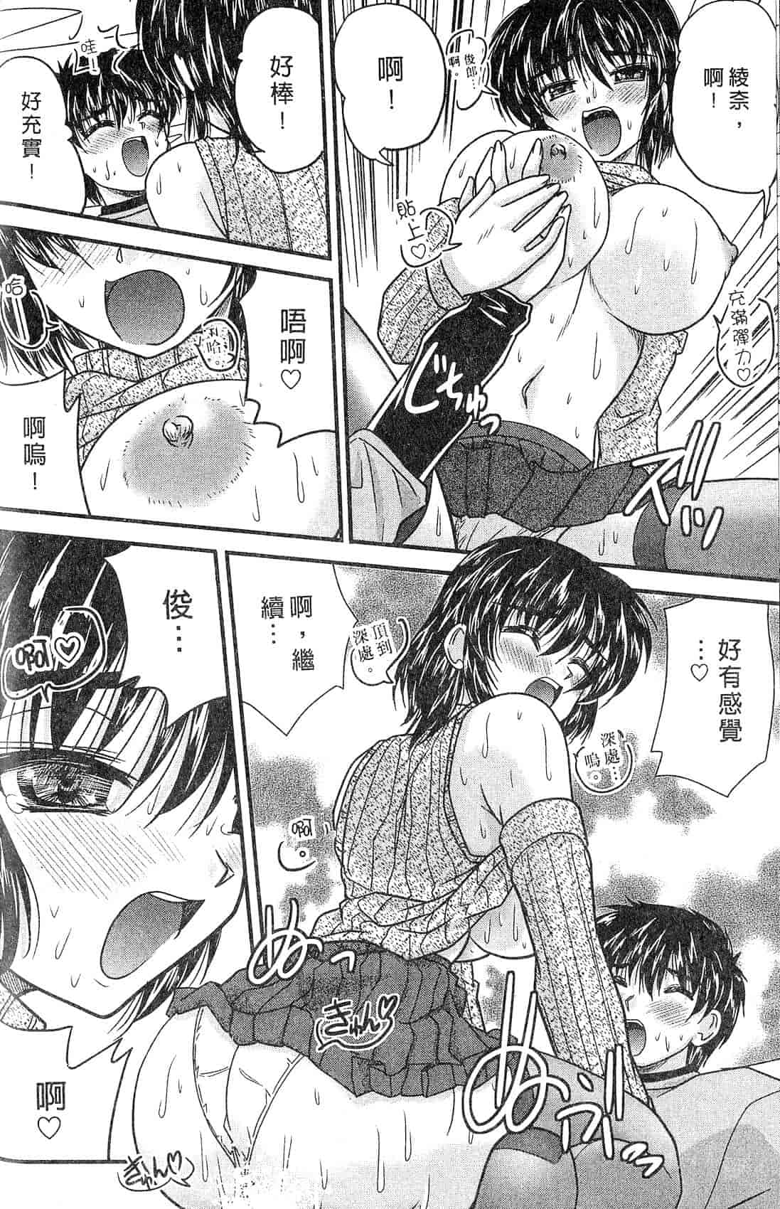 汉化版-[ななみ静] 三姉妹ぷらす_第2集