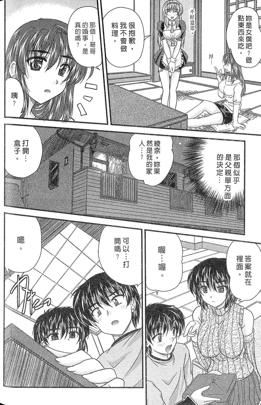 汉化版-[ななみ静] 三姉妹ぷらす_第2集