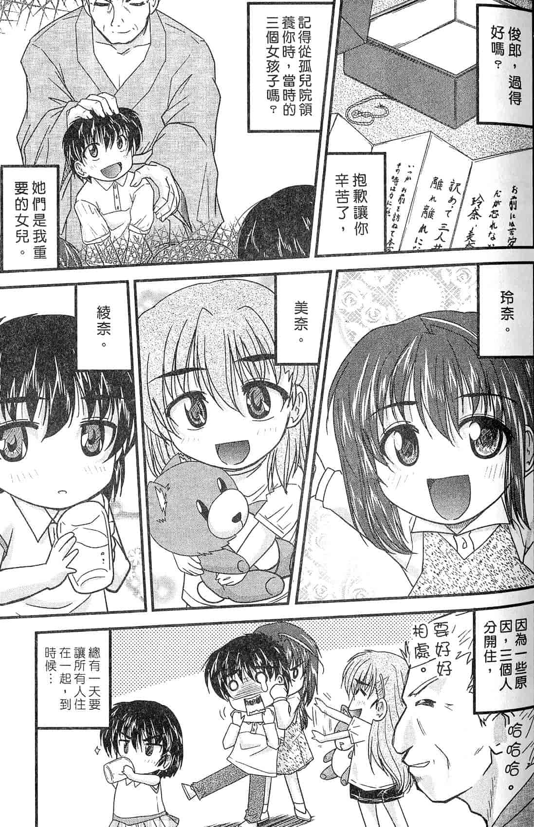 汉化版-[ななみ静] 三姉妹ぷらす_第2集
