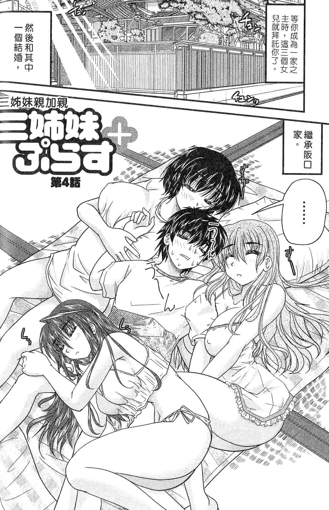 汉化版-[ななみ静] 三姉妹ぷらす_第2集