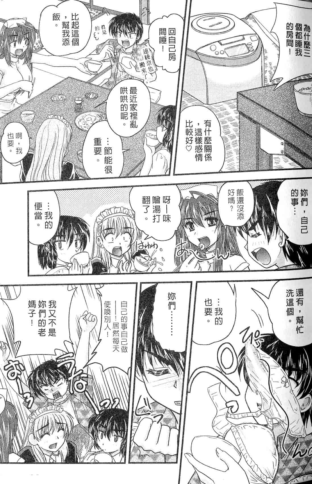 汉化版-[ななみ静] 三姉妹ぷらす_第2集