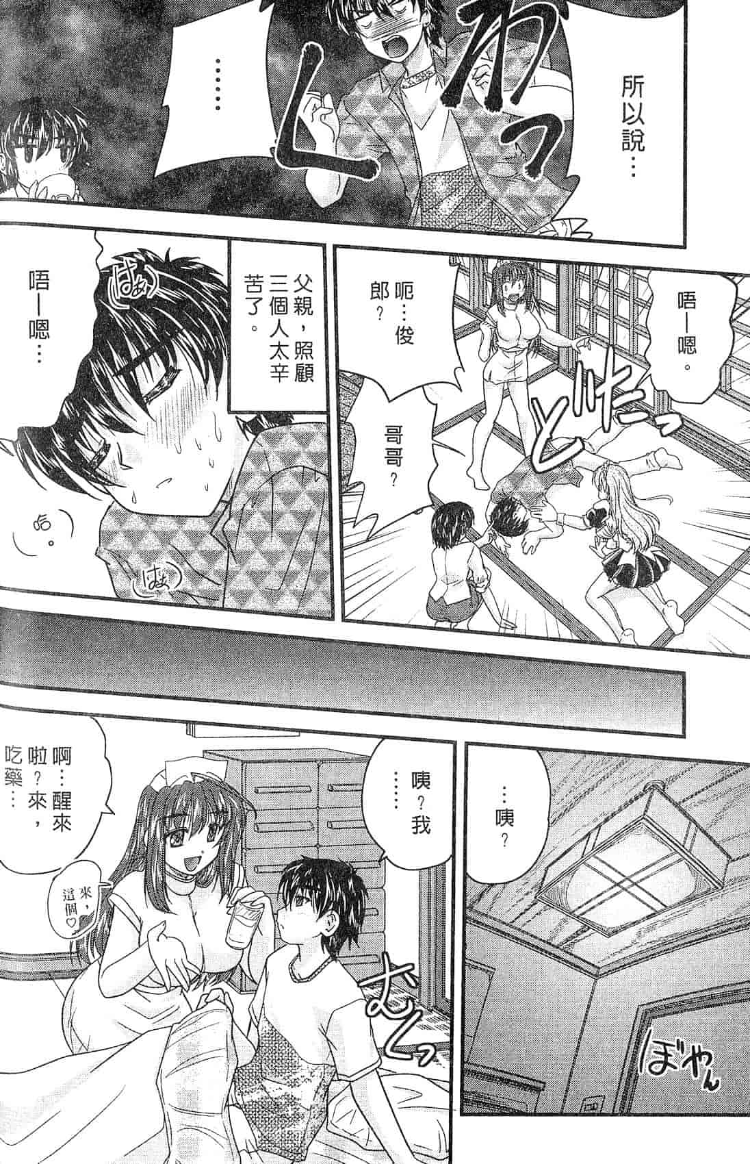 汉化版-[ななみ静] 三姉妹ぷらす_第2集