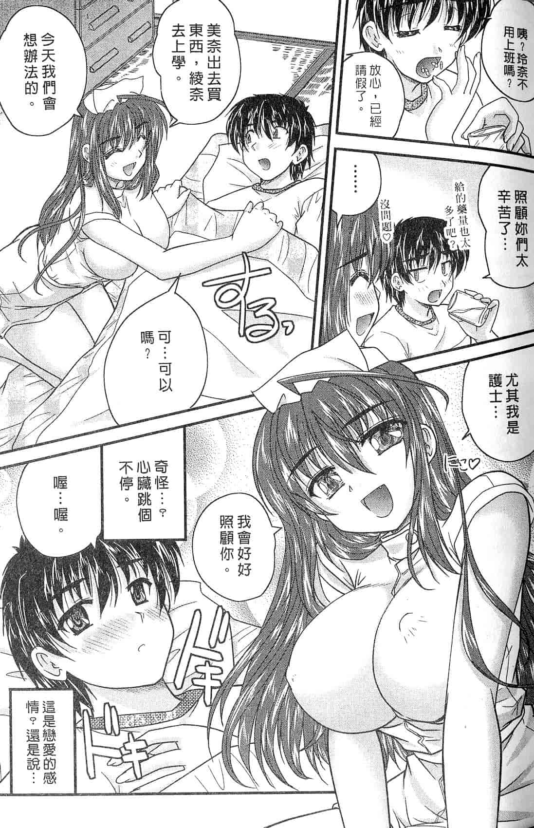 汉化版-[ななみ静] 三姉妹ぷらす_第2集