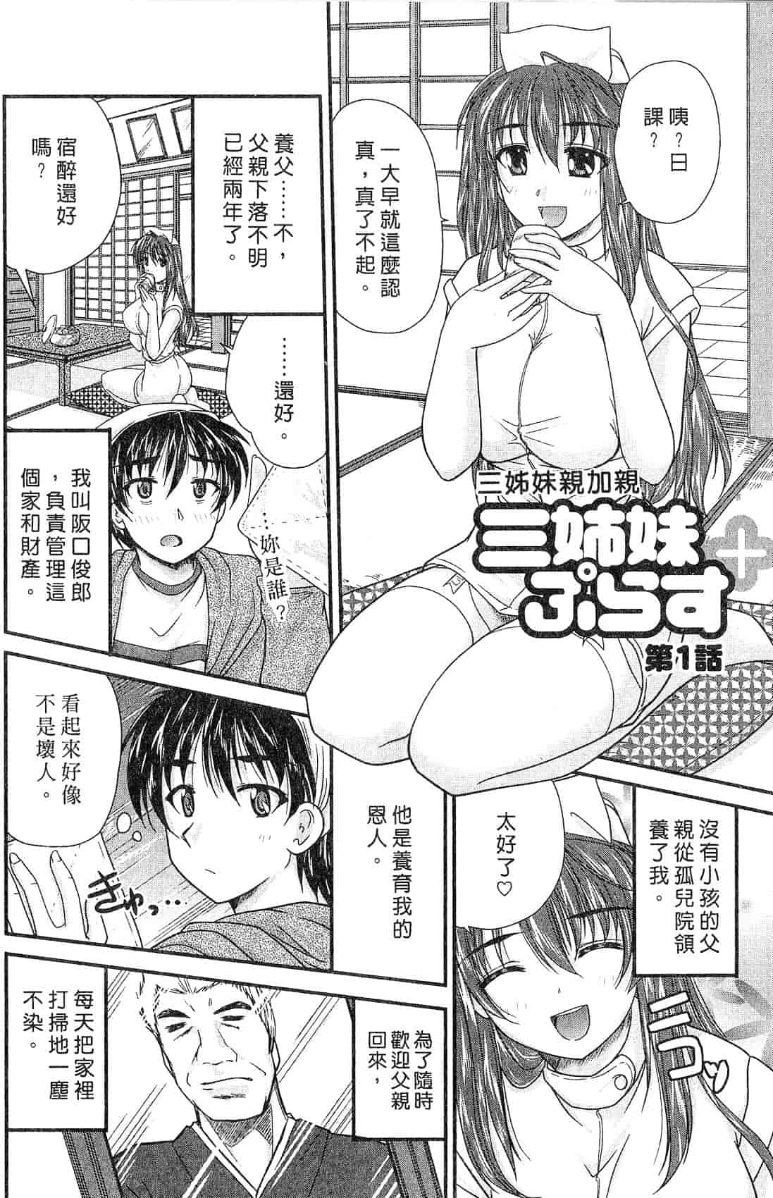 汉化版-[ななみ静] 三姉妹ぷらす_第1集