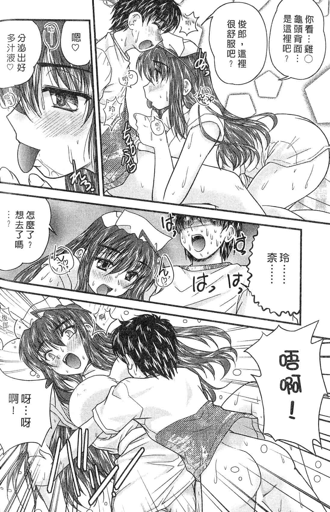 汉化版-[ななみ静] 三姉妹ぷらす_第2集