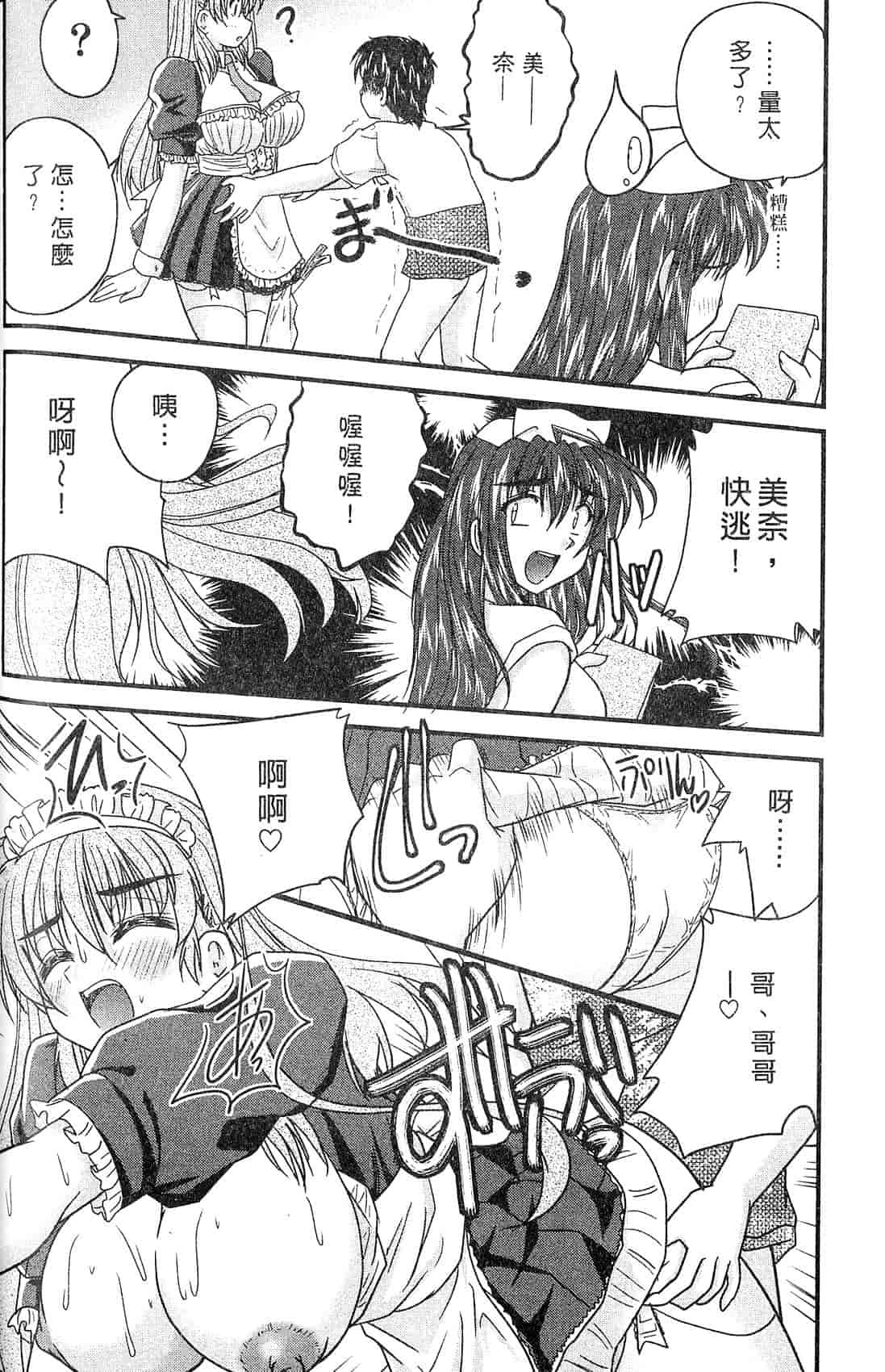 汉化版-[ななみ静] 三姉妹ぷらす_第2集