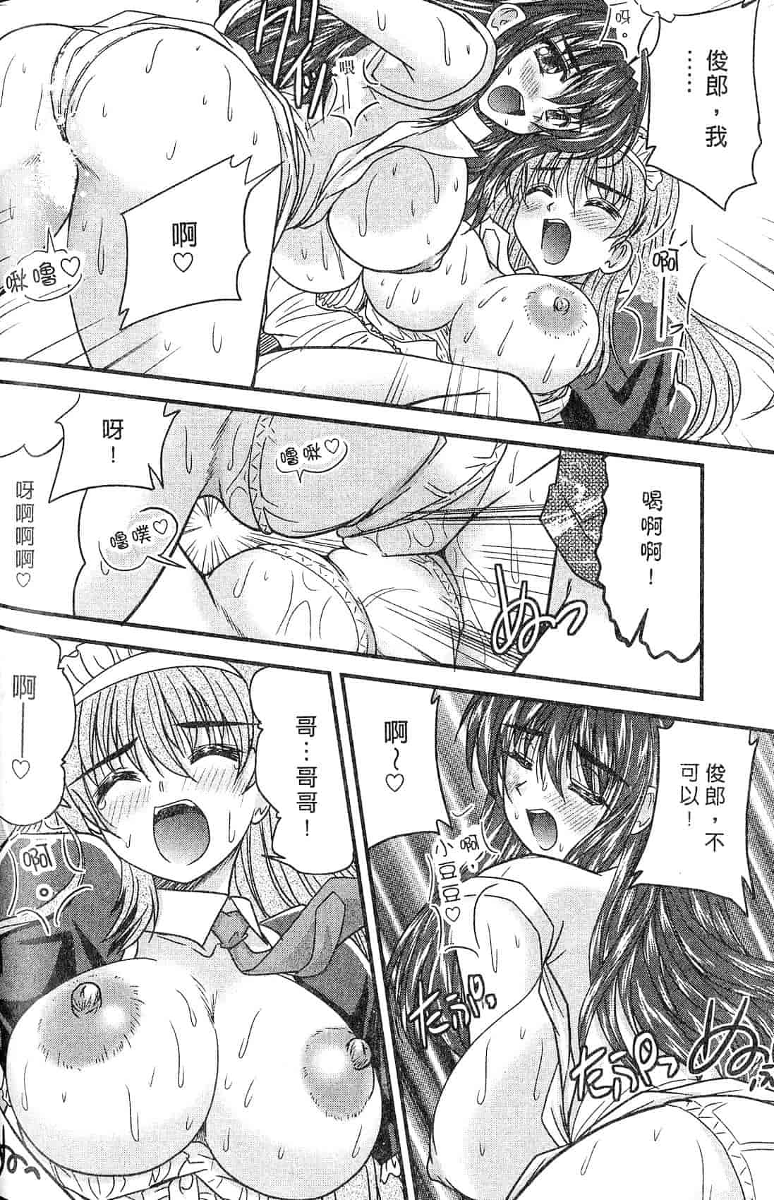 汉化版-[ななみ静] 三姉妹ぷらす_第2集