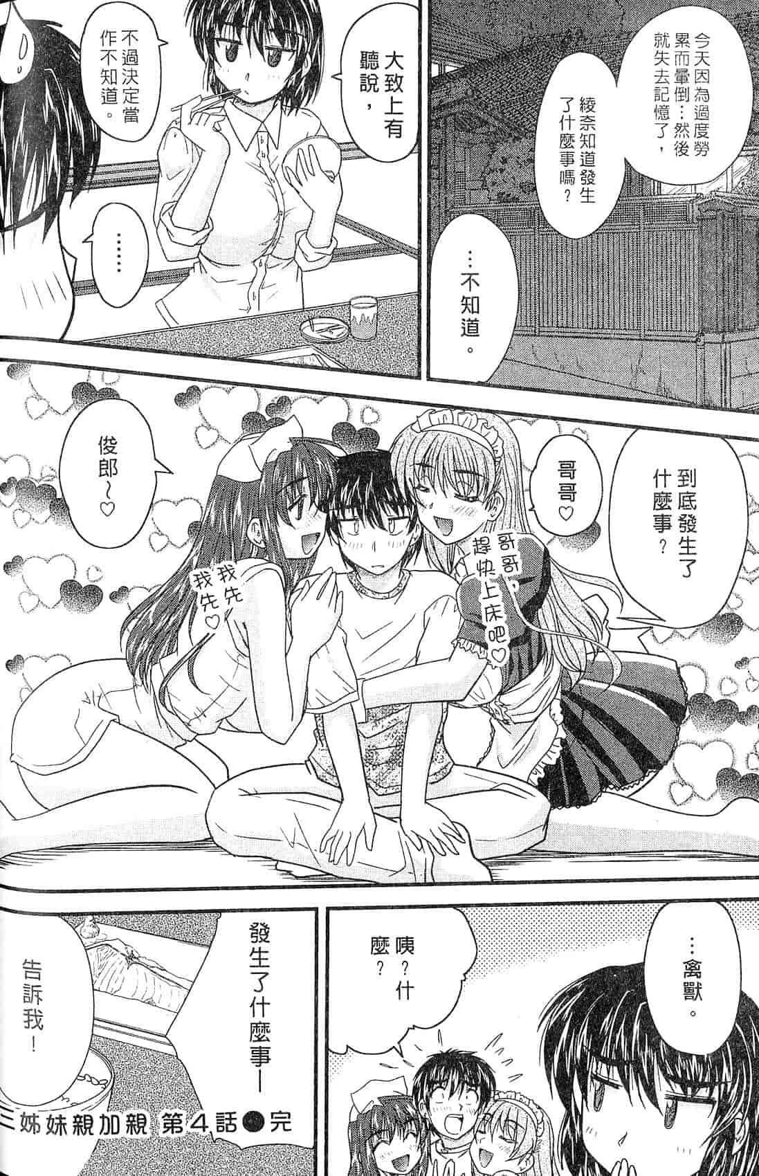 汉化版-[ななみ静] 三姉妹ぷらす_第2集