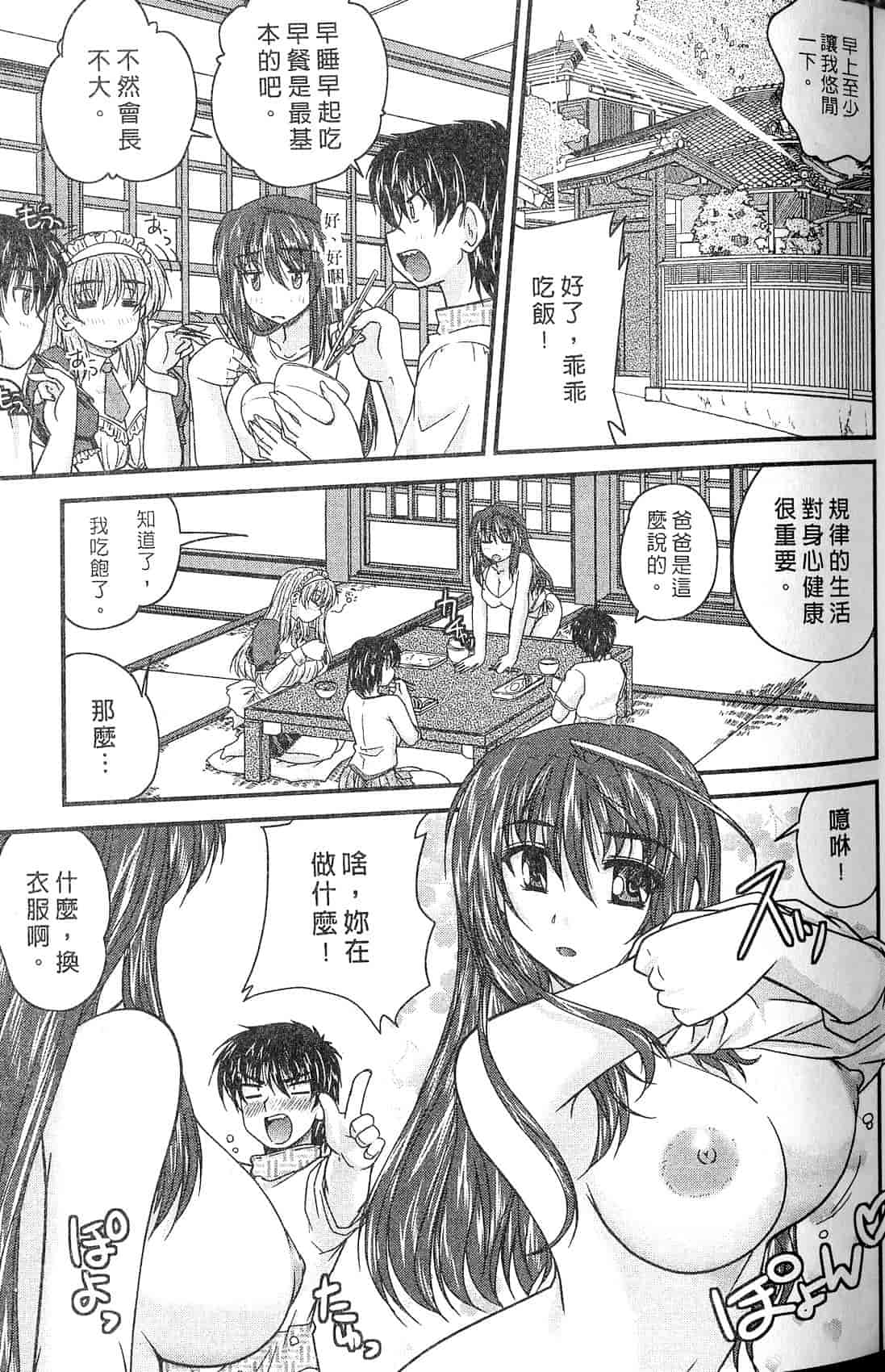 汉化版-[ななみ静] 三姉妹ぷらす_第2集