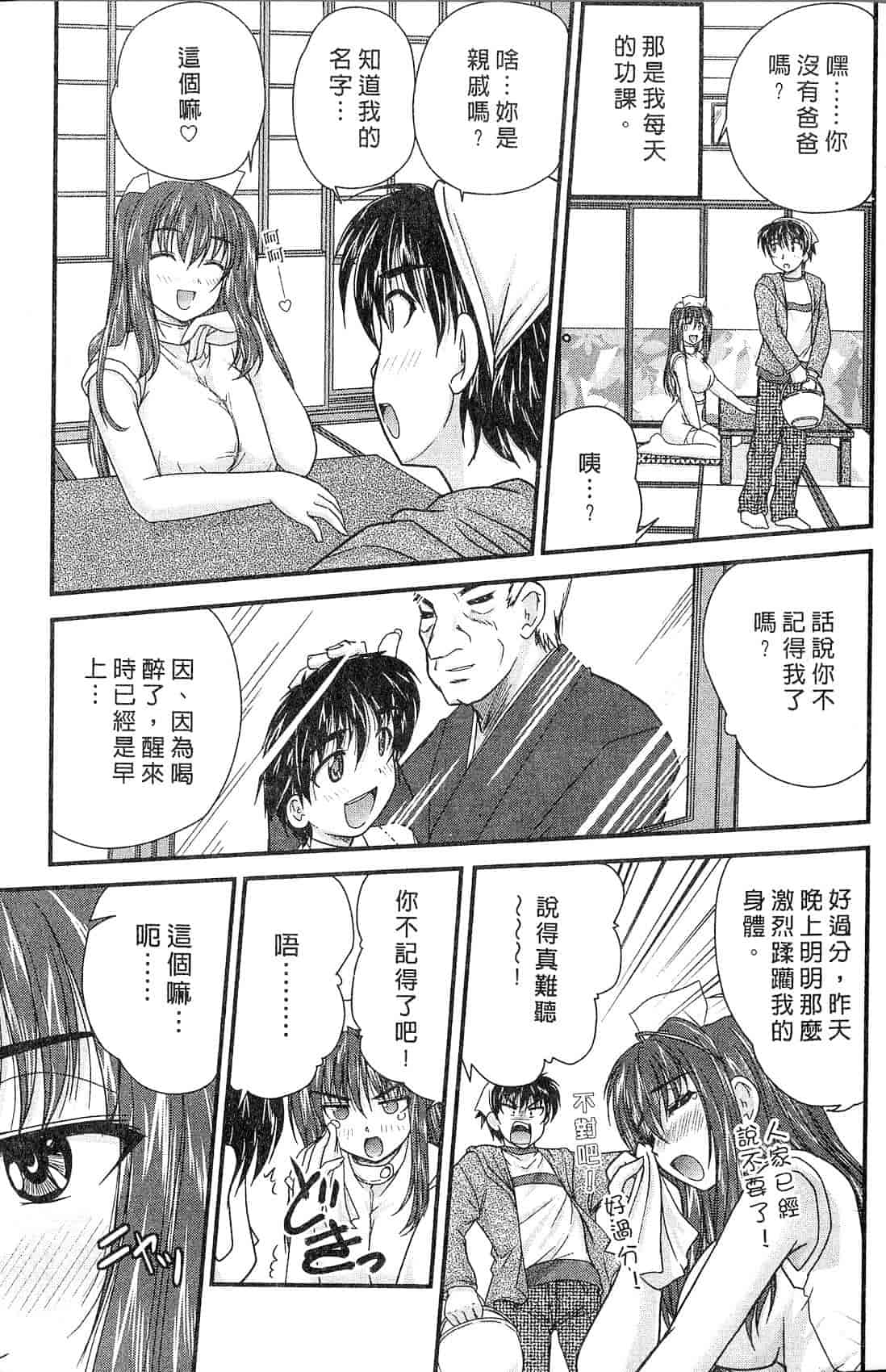 汉化版-[ななみ静] 三姉妹ぷらす_第1集