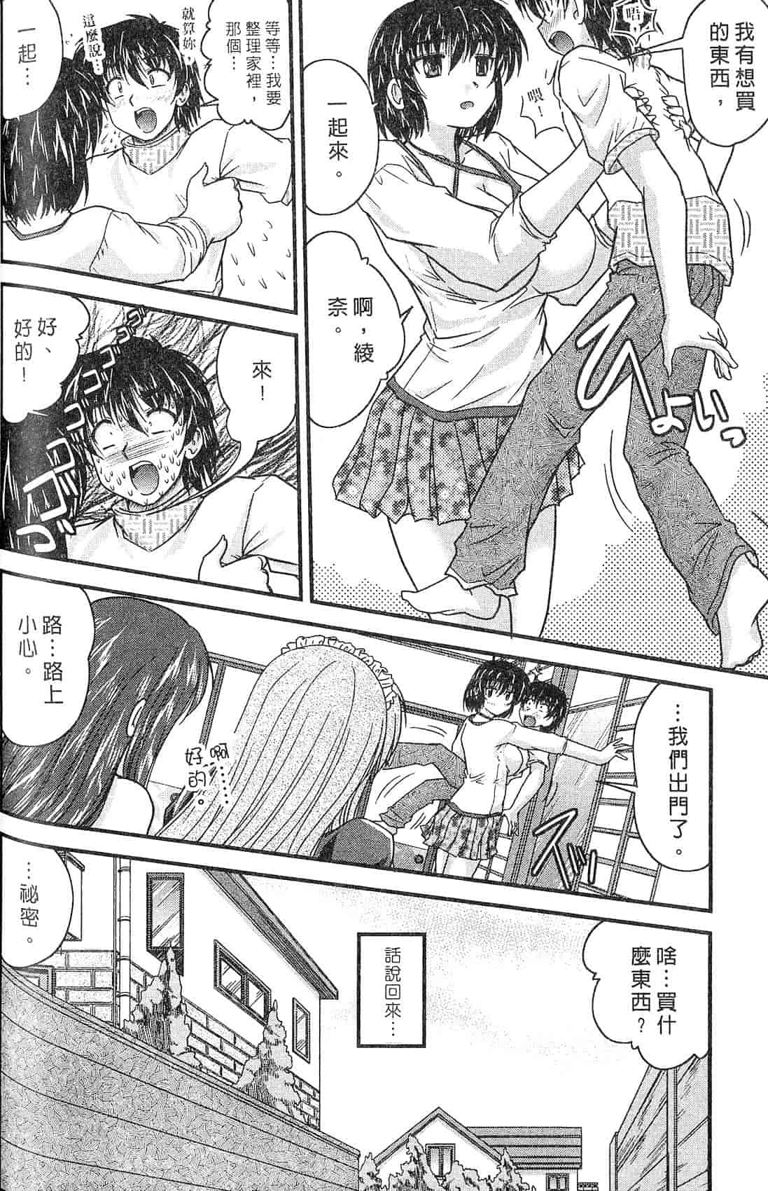 汉化版-[ななみ静] 三姉妹ぷらす_第2集