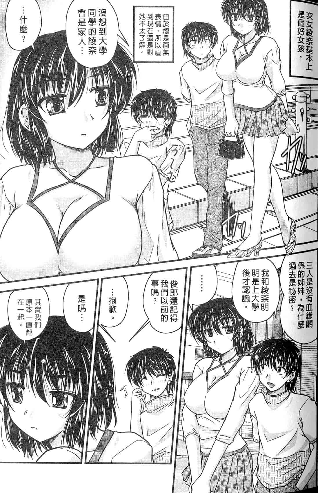 汉化版-[ななみ静] 三姉妹ぷらす_第2集